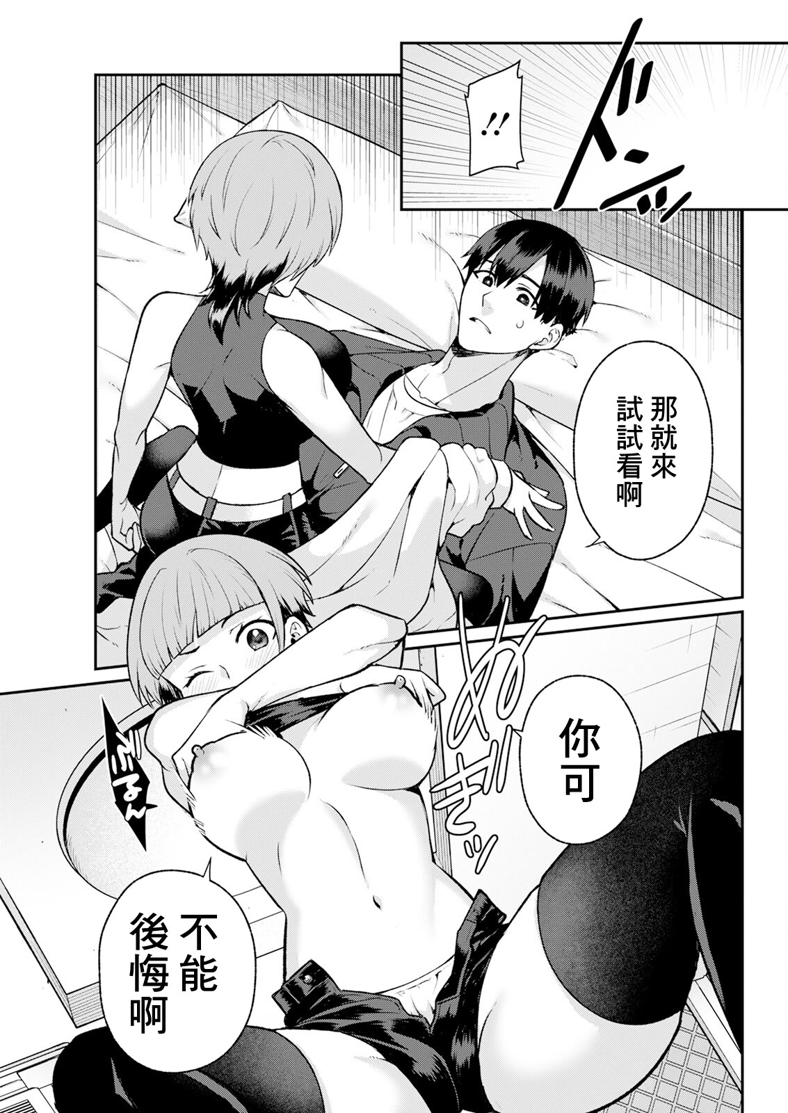 [景山玄都] ただの幼馴染は本日で終了です [中国翻訳] 3