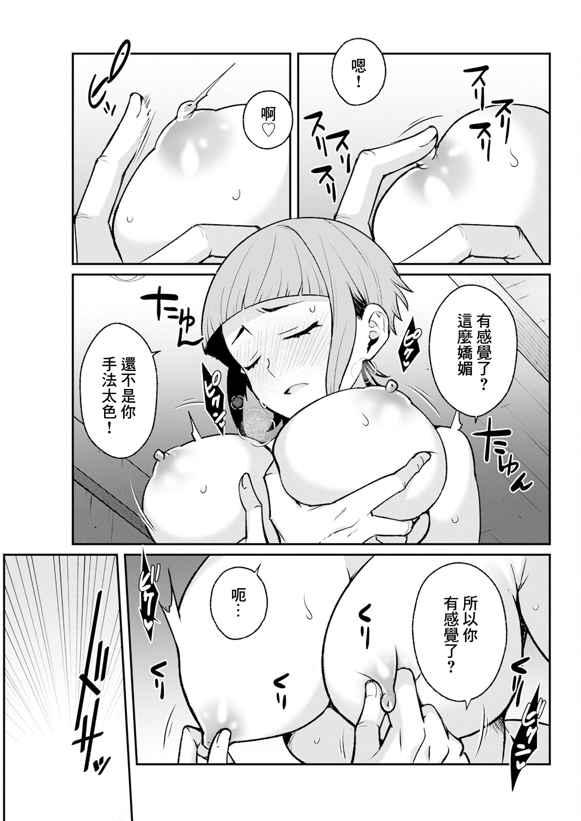 [景山玄都] ただの幼馴染は本日で終了です [中国翻訳] 5