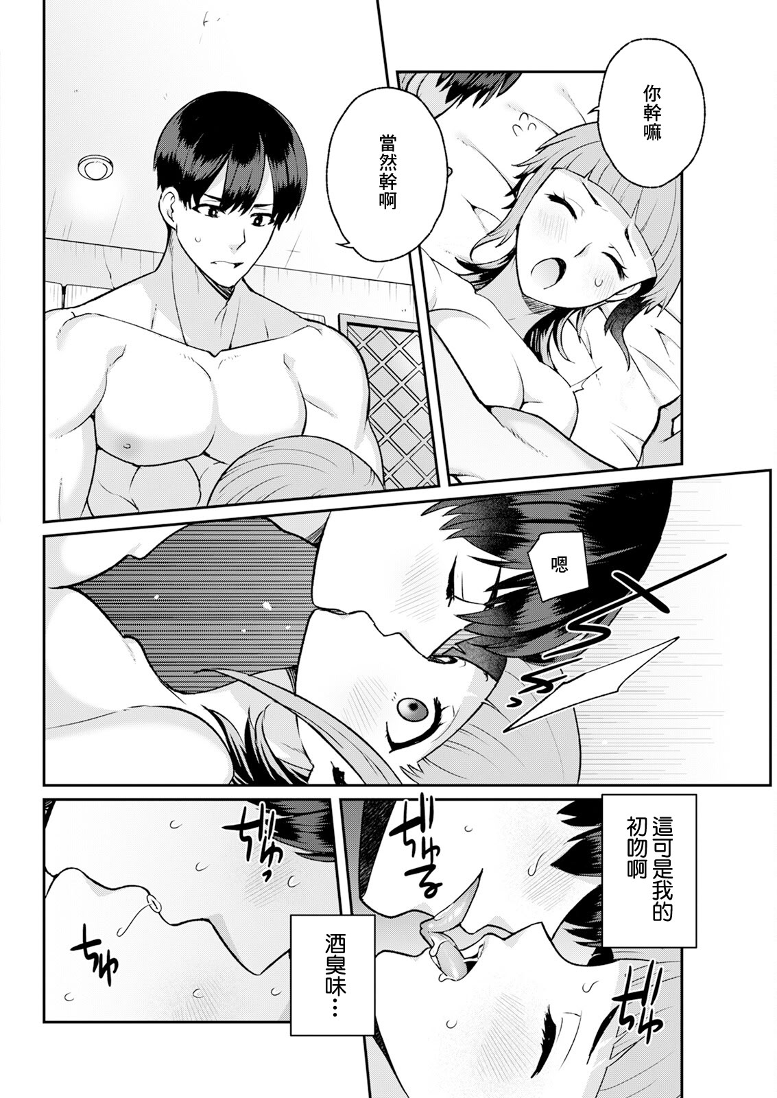 [景山玄都] ただの幼馴染は本日で終了です [中国翻訳] 6
