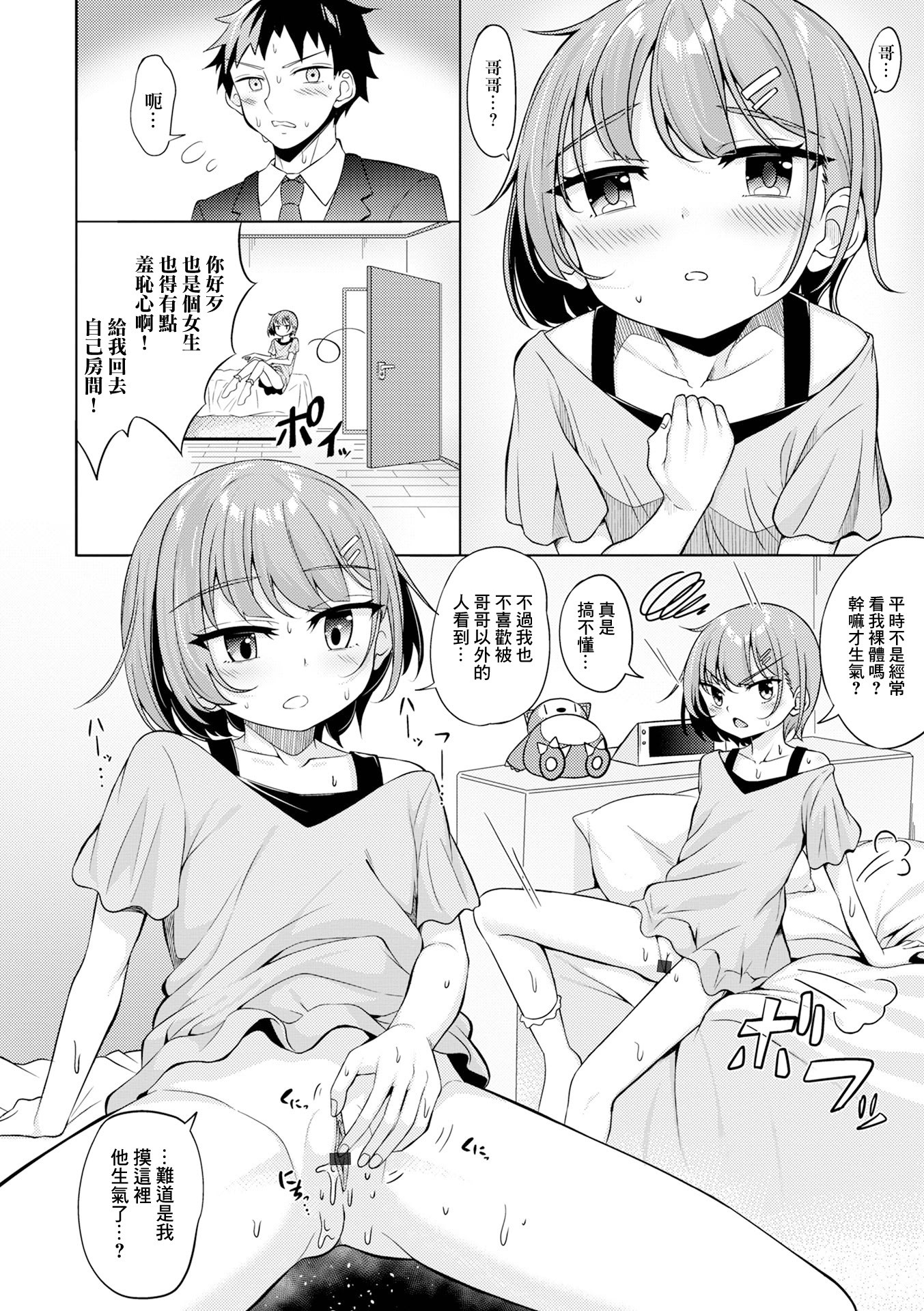 [荒居栂美] ナカヨシ (デジタルぷにぺどッ! Vol.28) [中国翻訳] [DL版] 4