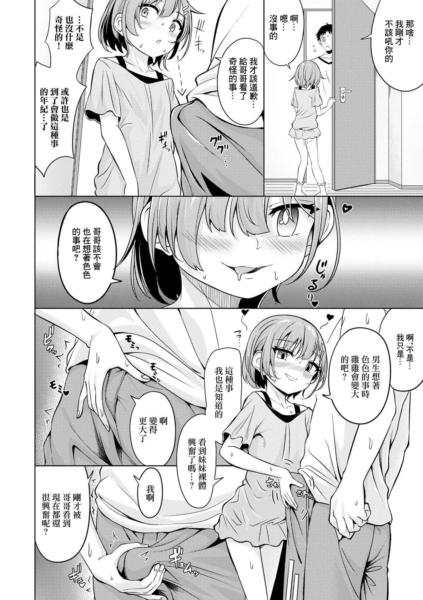 [荒居栂美] ナカヨシ (デジタルぷにぺどッ! Vol.28) [中国翻訳] [DL版] 6