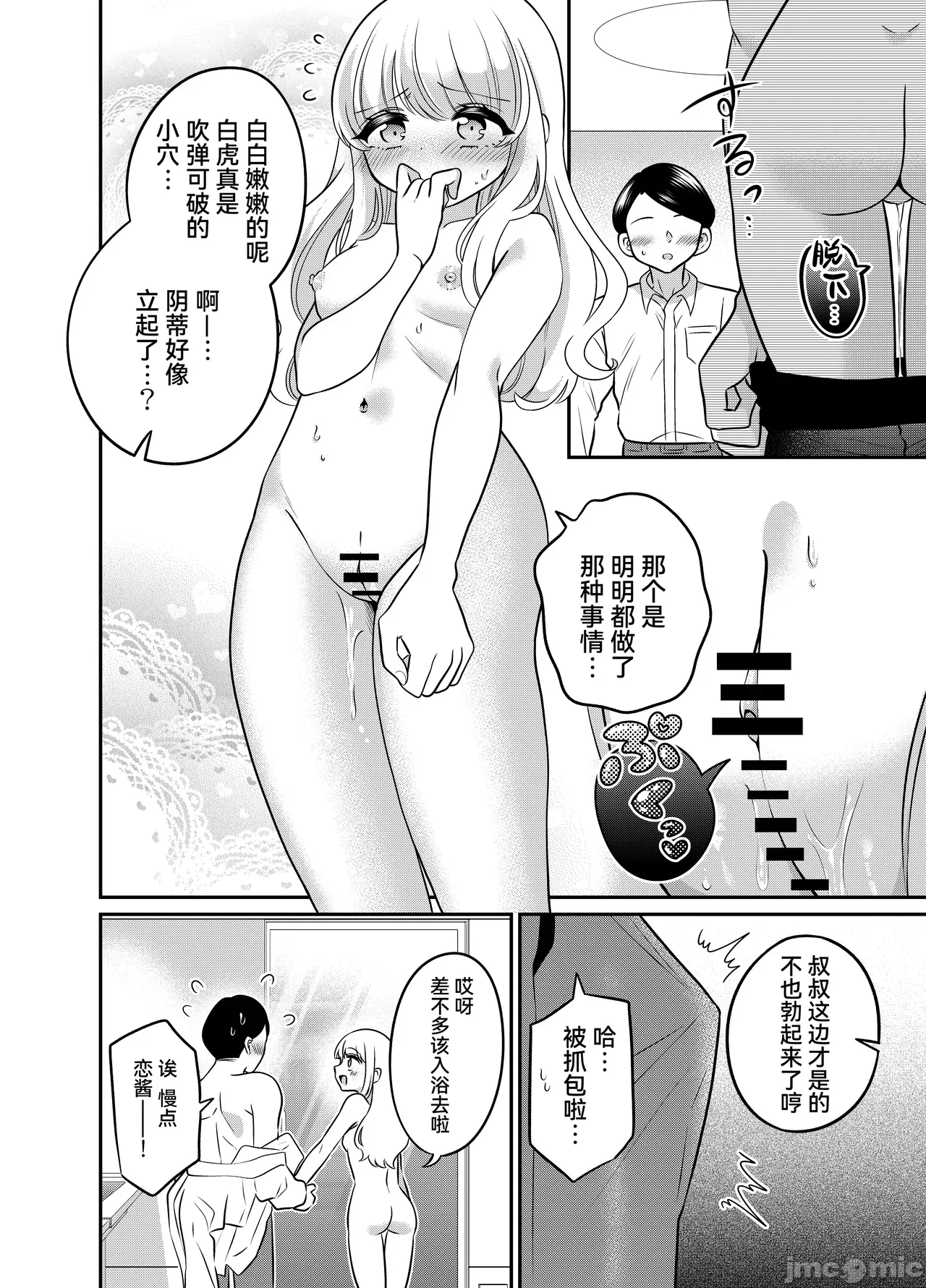 [Cauli个人汉化] [くるみ屋 (来宮悠里、どろしぃ)] 変身TSメ○ガキおじさんとP活えっち 11
