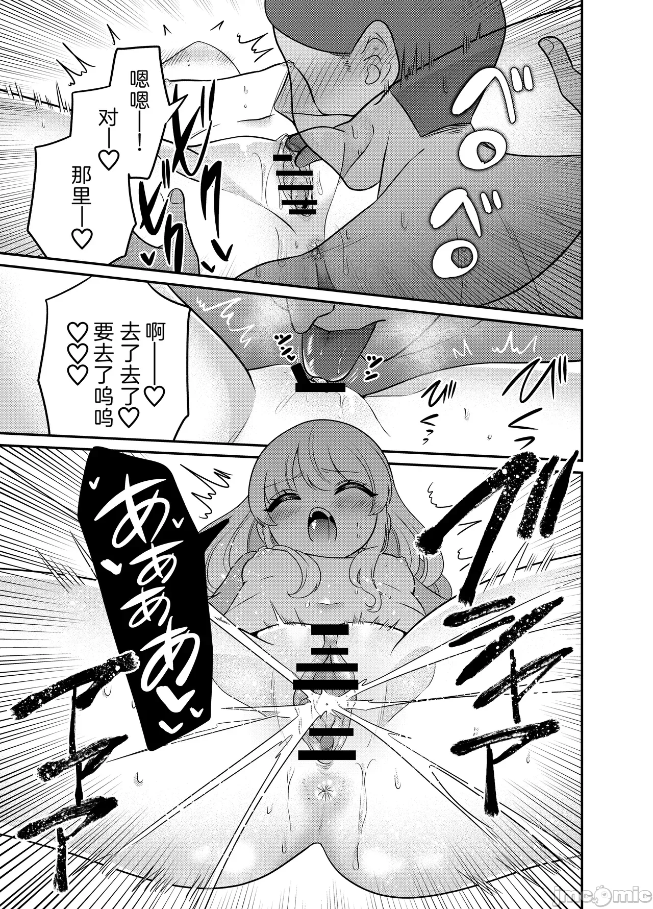 [Cauli个人汉化] [くるみ屋 (来宮悠里、どろしぃ)] 変身TSメ○ガキおじさんとP活えっち 14