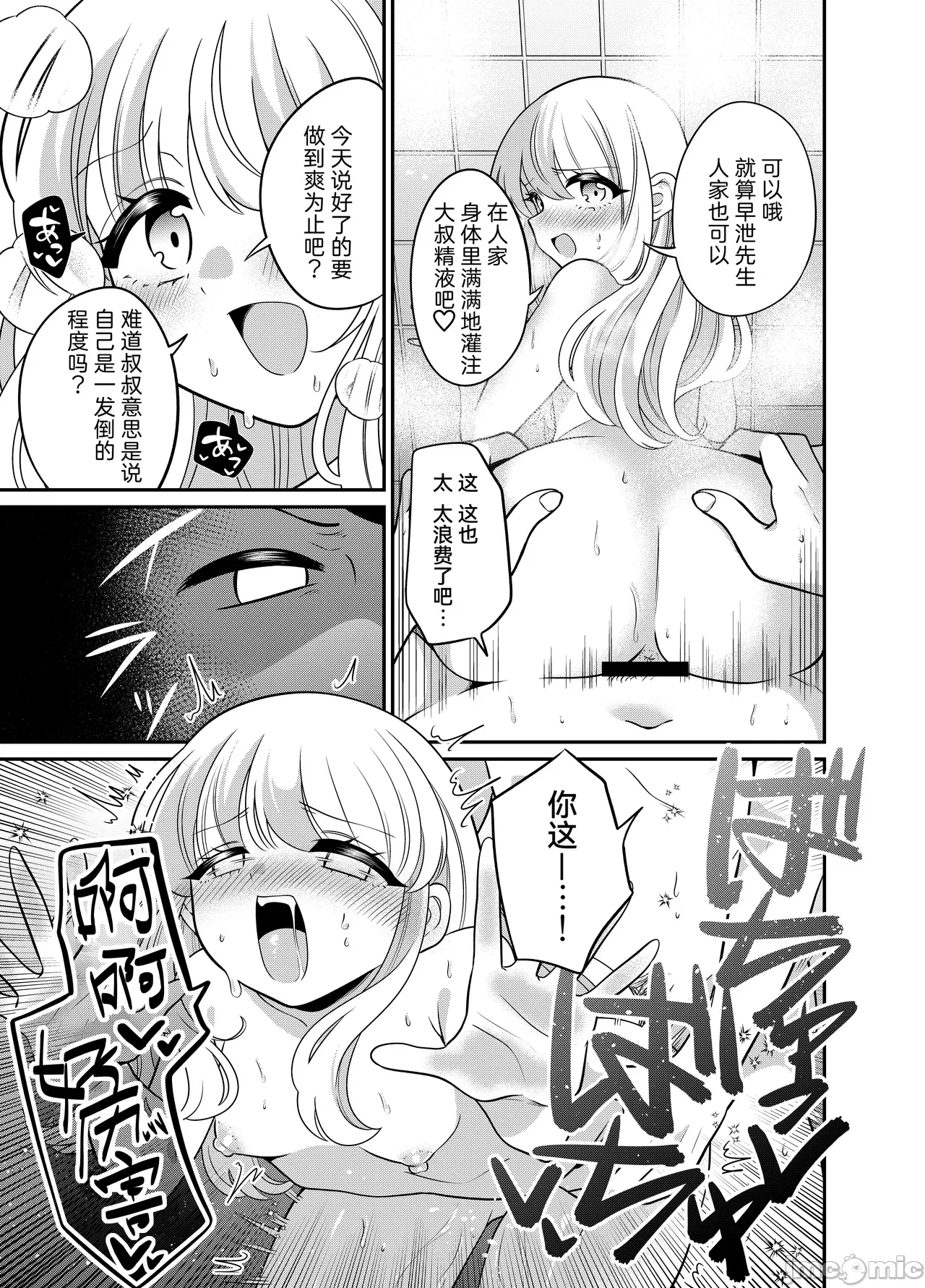 [Cauli个人汉化] [くるみ屋 (来宮悠里、どろしぃ)] 変身TSメ○ガキおじさんとP活えっち 18