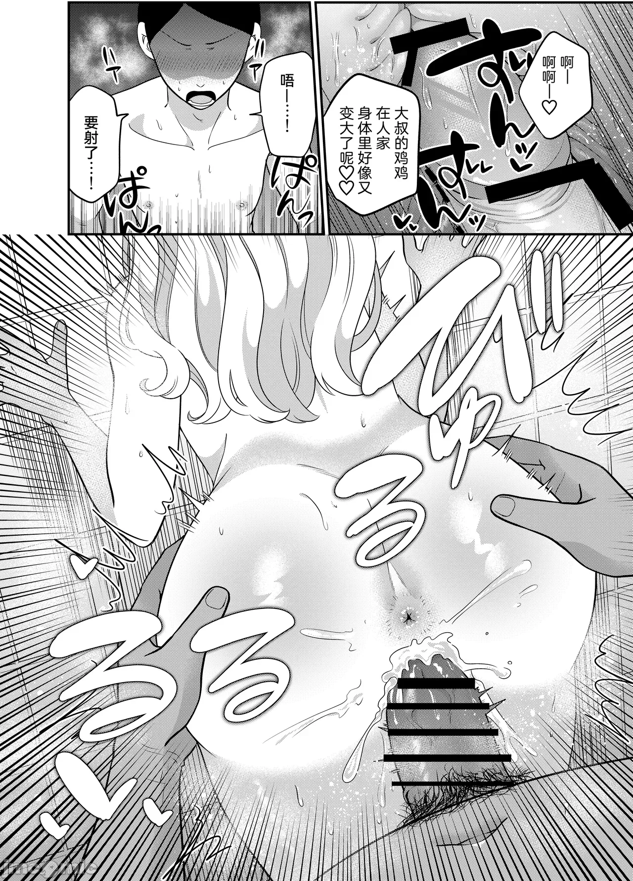 [Cauli个人汉化] [くるみ屋 (来宮悠里、どろしぃ)] 変身TSメ○ガキおじさんとP活えっち 19