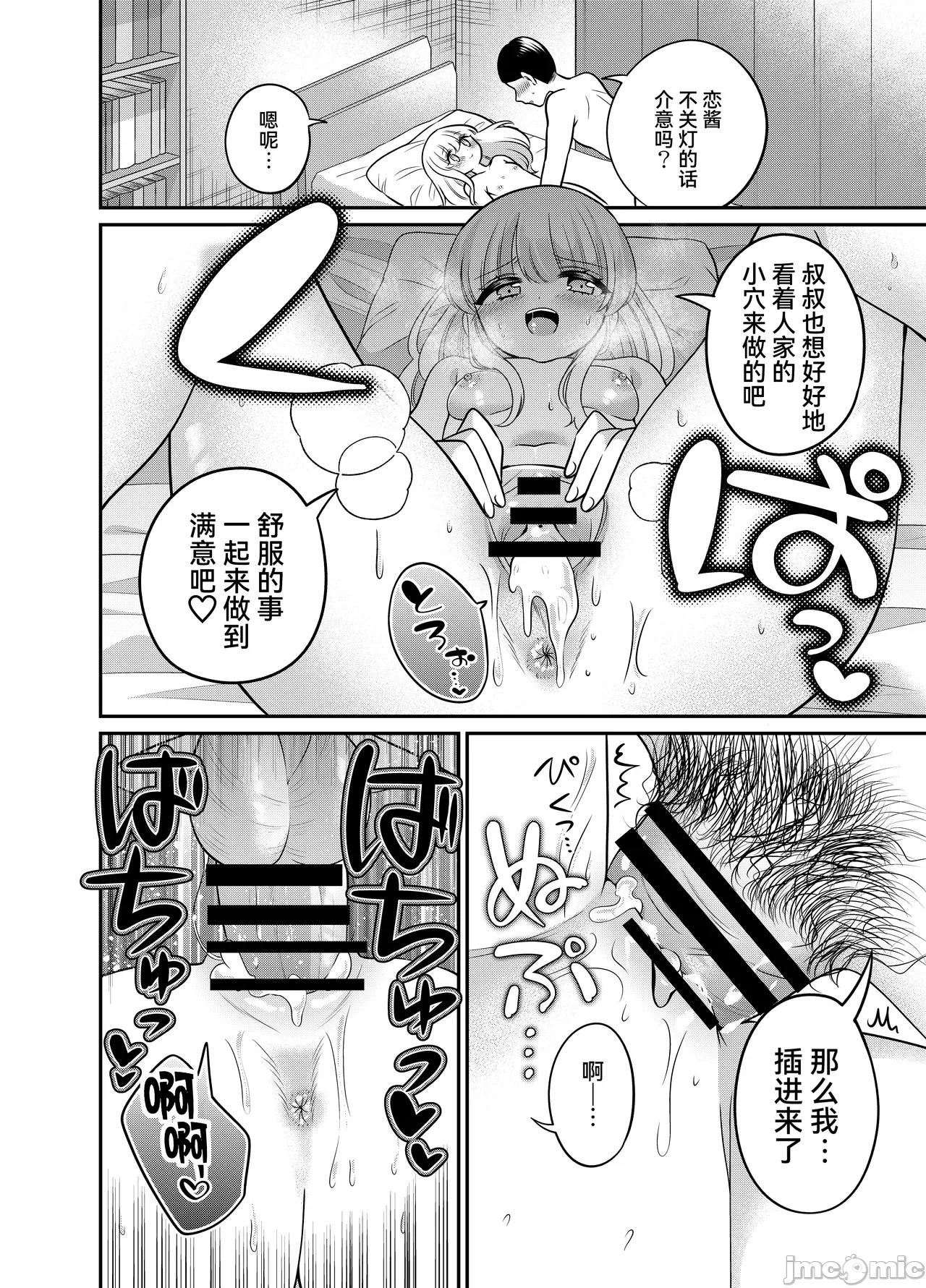 [Cauli个人汉化] [くるみ屋 (来宮悠里、どろしぃ)] 変身TSメ○ガキおじさんとP活えっち 21