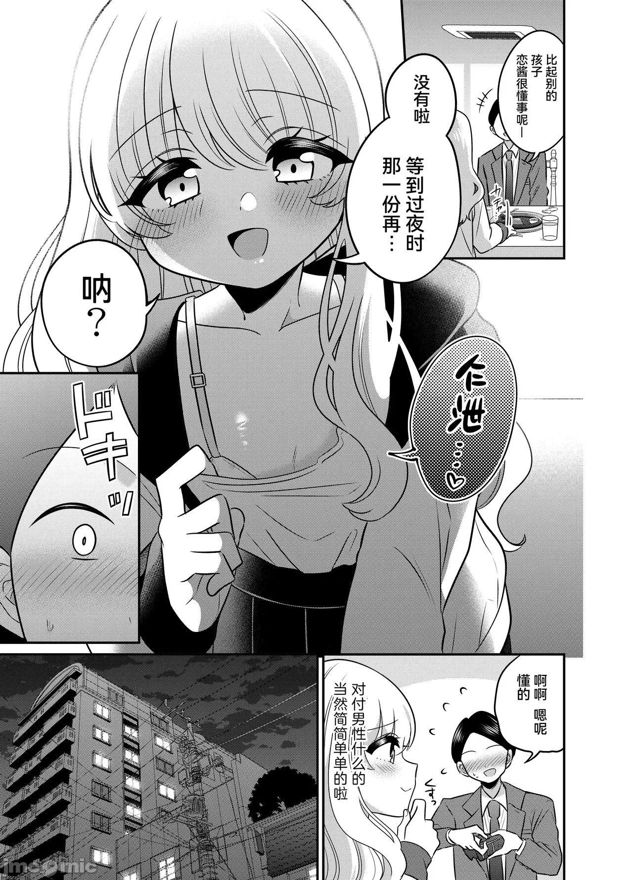 [Cauli个人汉化] [くるみ屋 (来宮悠里、どろしぃ)] 変身TSメ○ガキおじさんとP活えっち 6