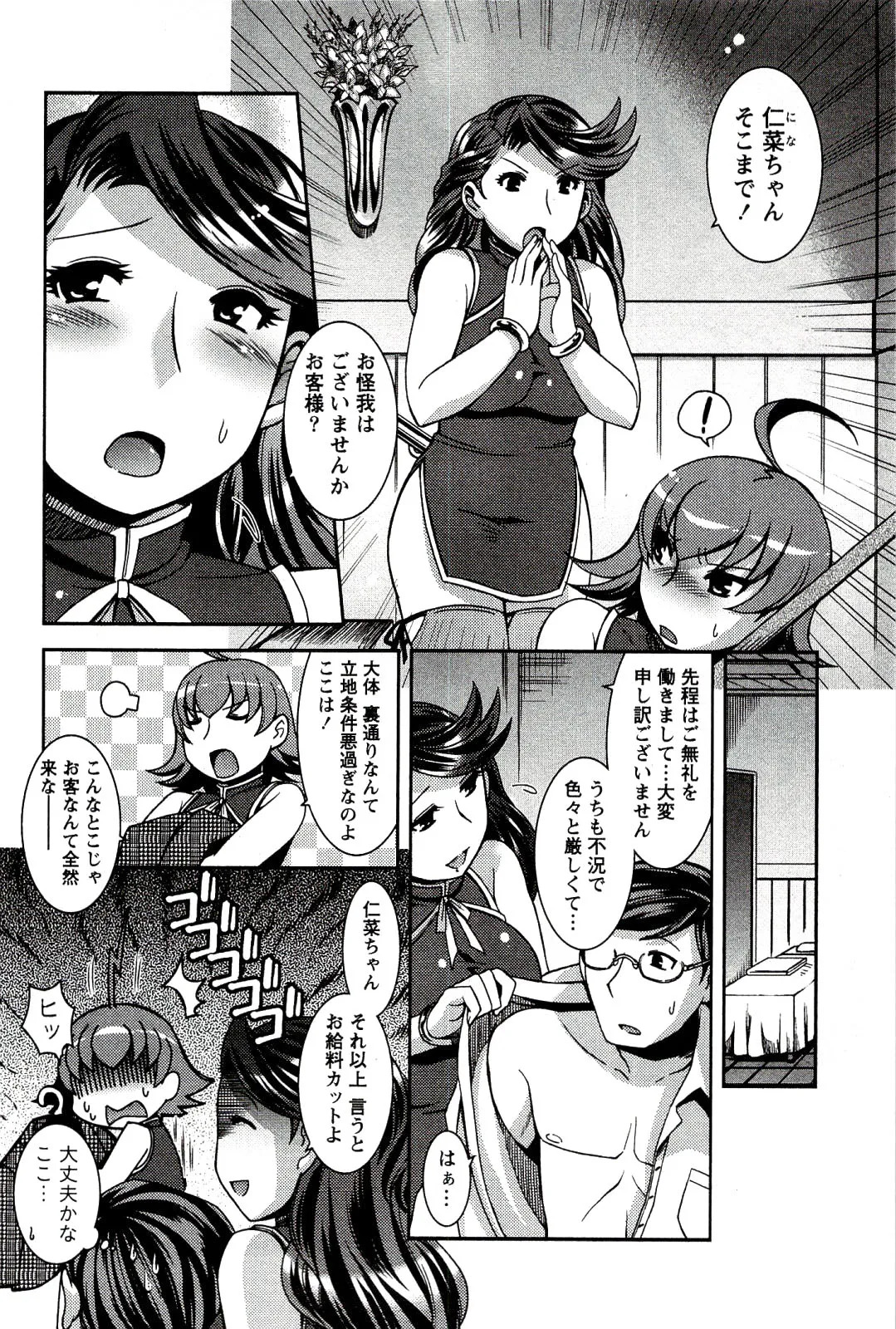[日本漫画] [雛瀬あや]性感プリーズ(もえ♥まに) 单本,萝莉,调教,女学生制服,单男#[19P]-3