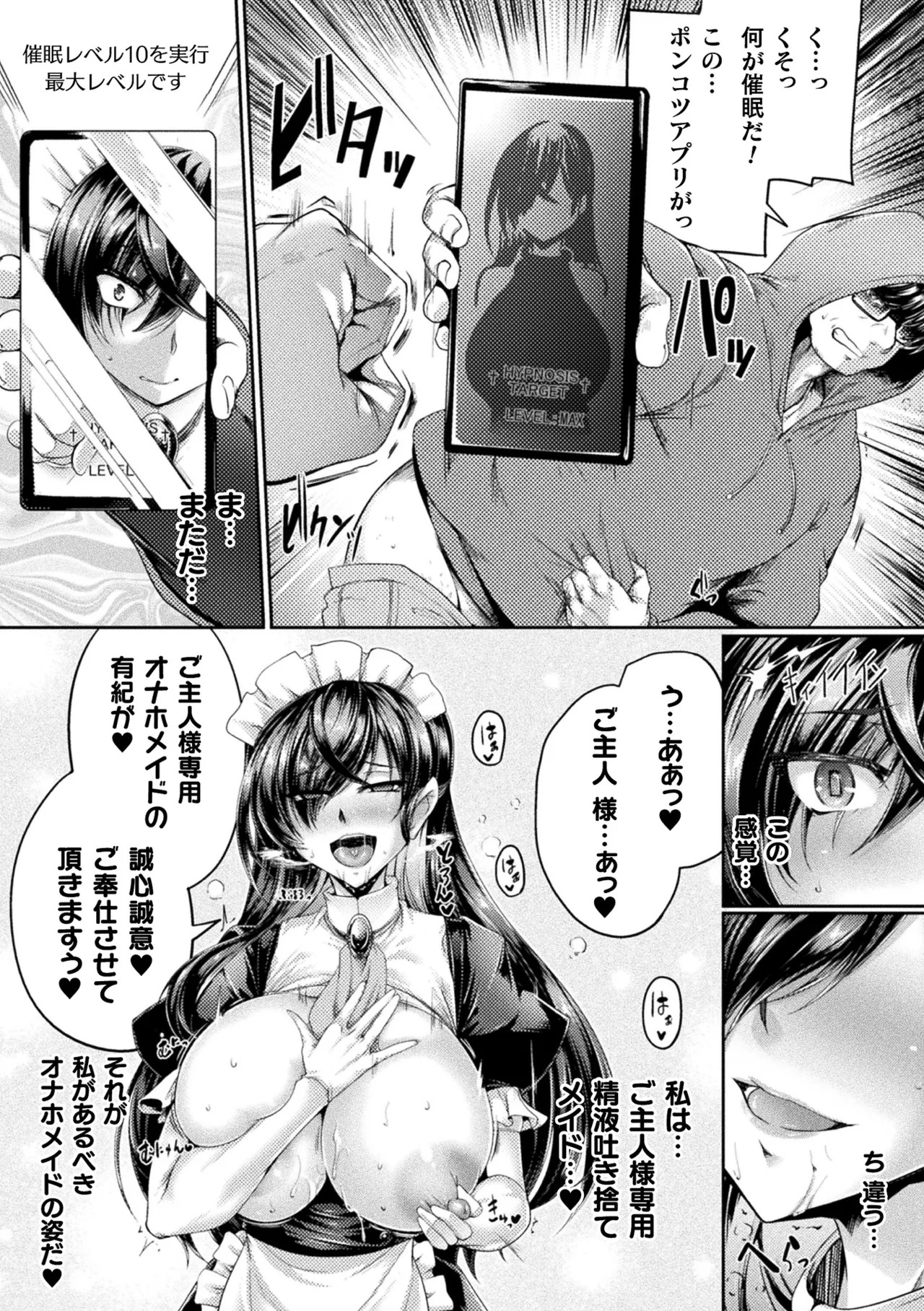 [寒天]生意気メイドの躾け方 ～万能催眠アプリケーション～(くっ殺ヒロインズVol.53) 22