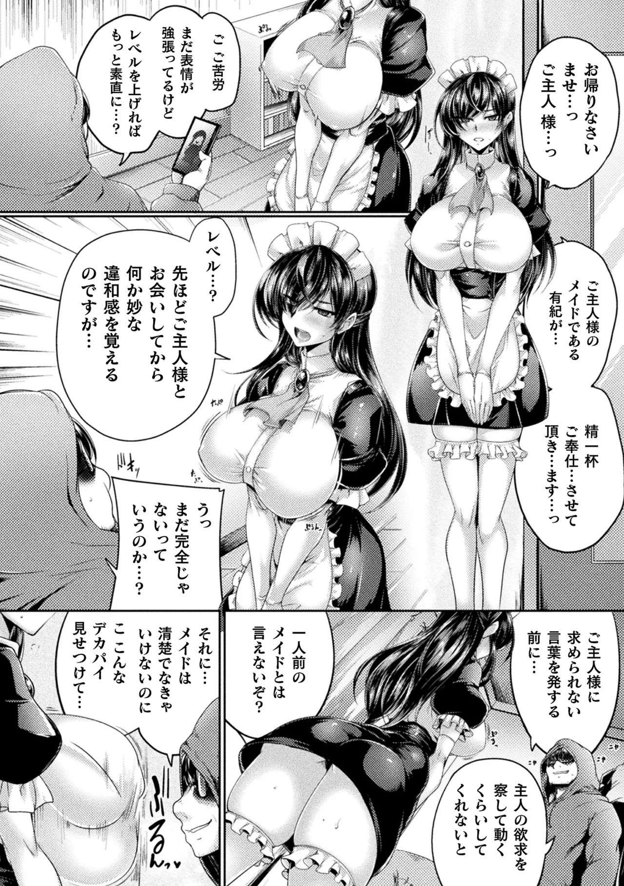 [寒天]生意気メイドの躾け方 ～万能催眠アプリケーション～(くっ殺ヒロインズVol.53) 6
