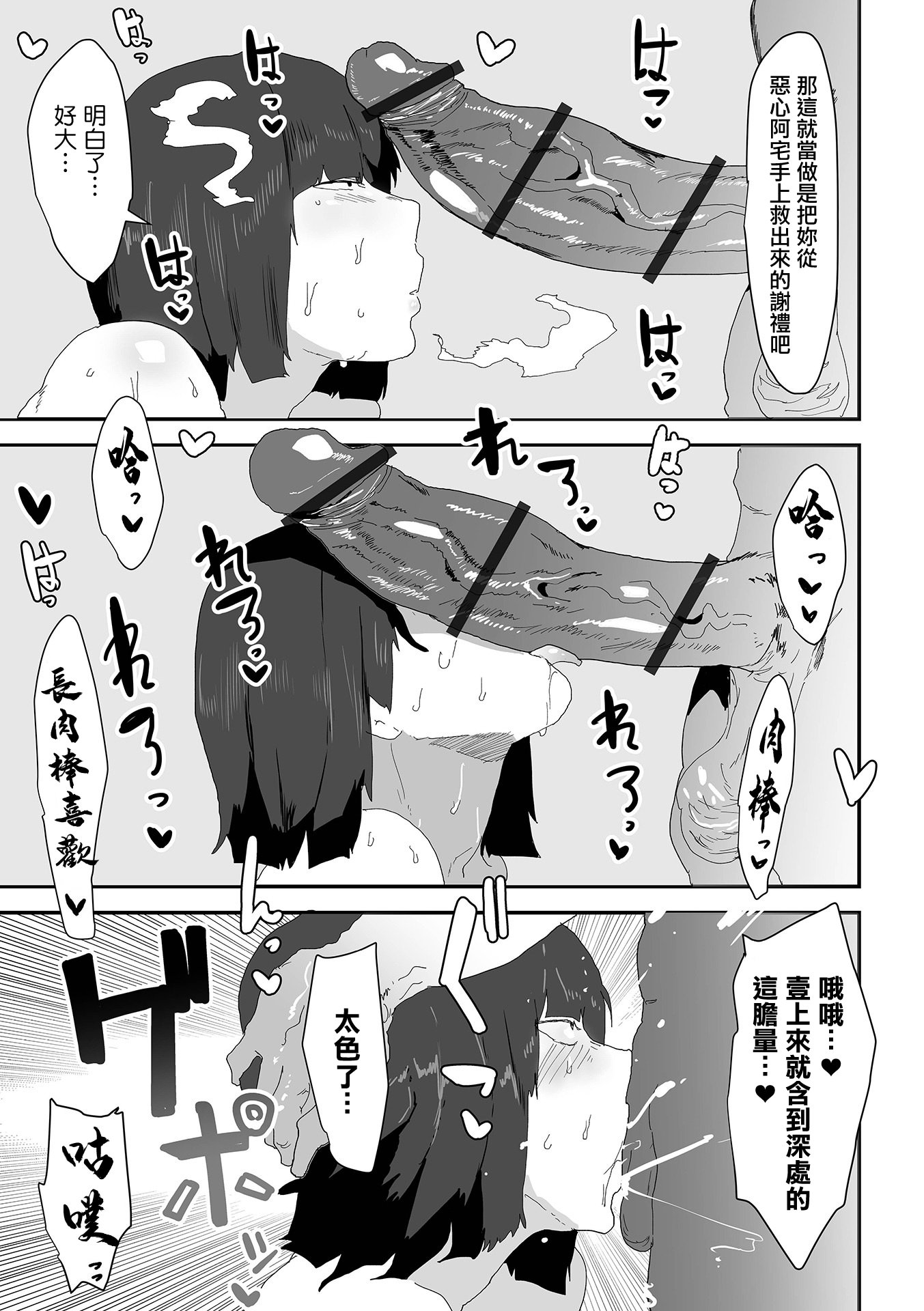 [ピポ] イケメンとキモオタと地味巨乳 [中国翻訳] 17