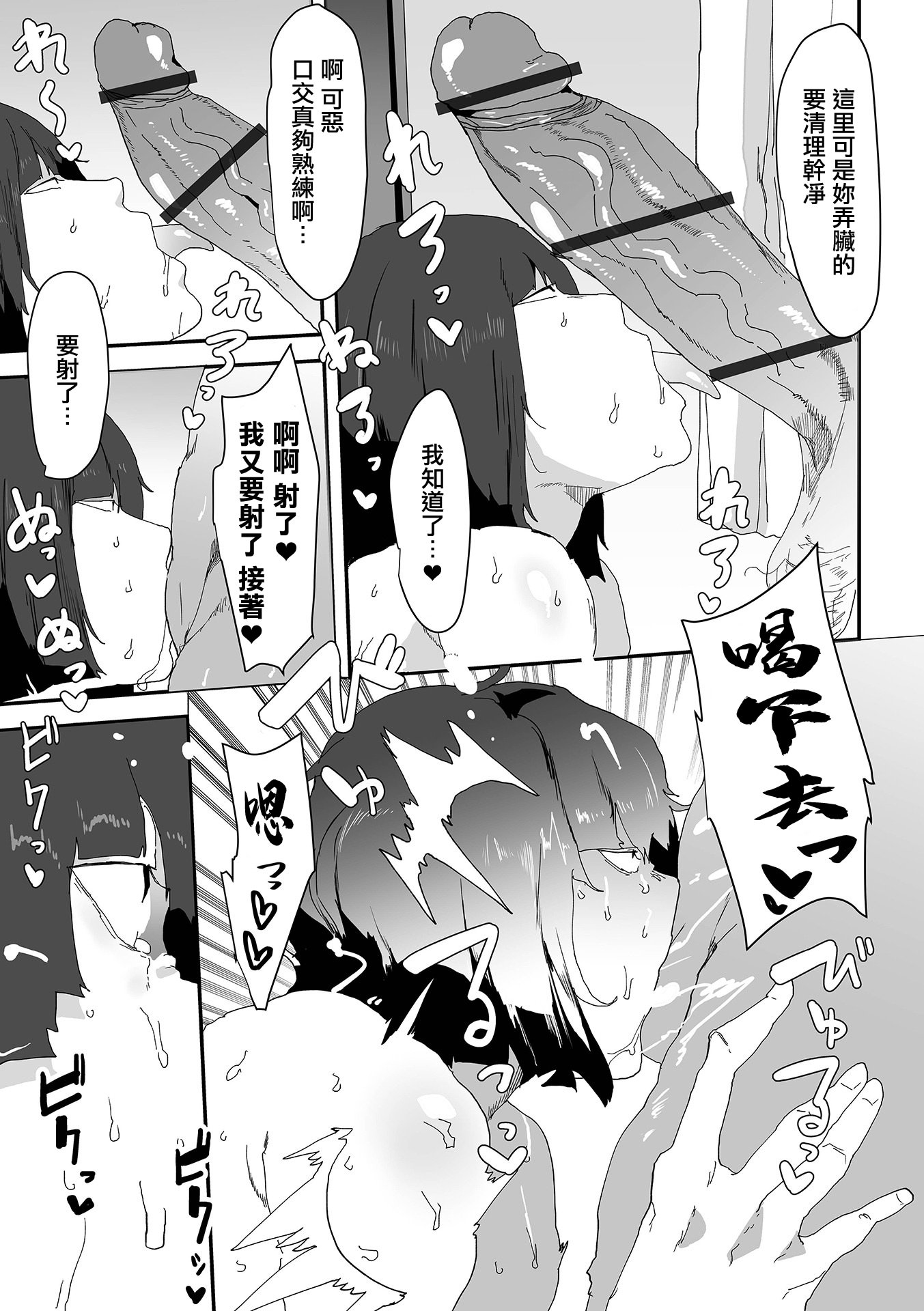 [ピポ] イケメンとキモオタと地味巨乳 [中国翻訳] 5
