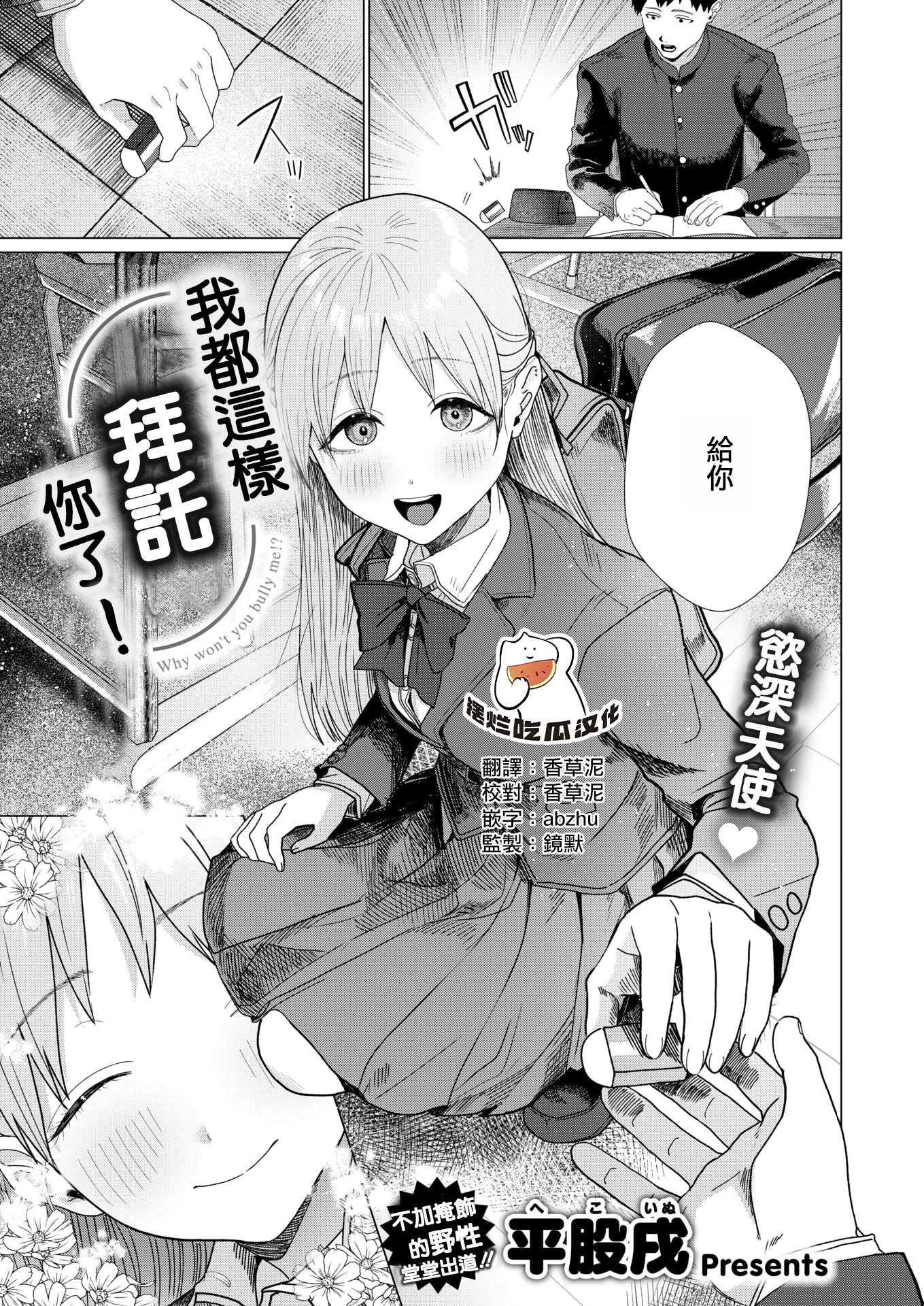 [平股戌] こんなにお願いしてるのに! (COMIC 快楽天 2026年7月号)  1