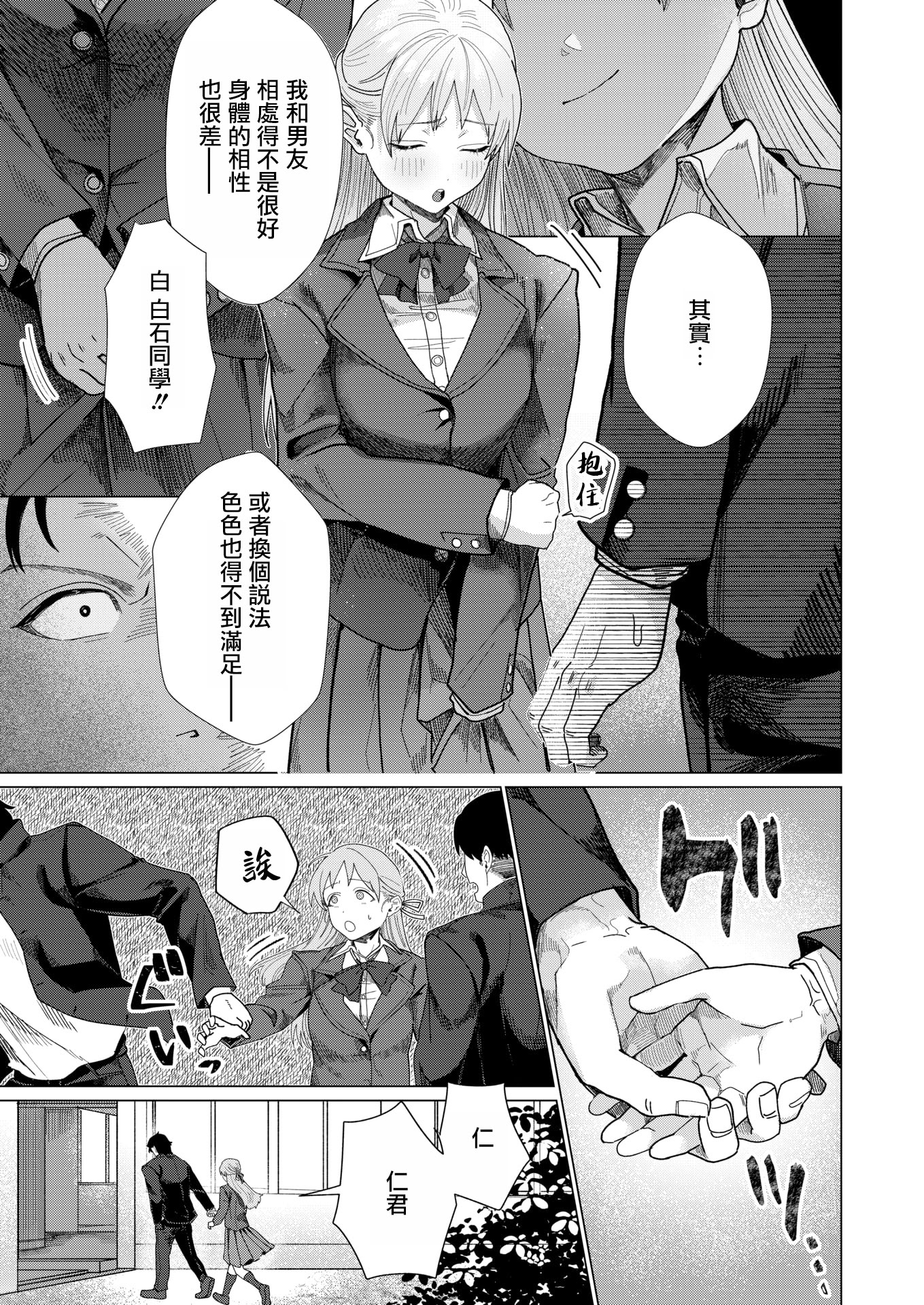 [平股戌] こんなにお願いしてるのに! (COMIC 快楽天 2026年7月号)  10
