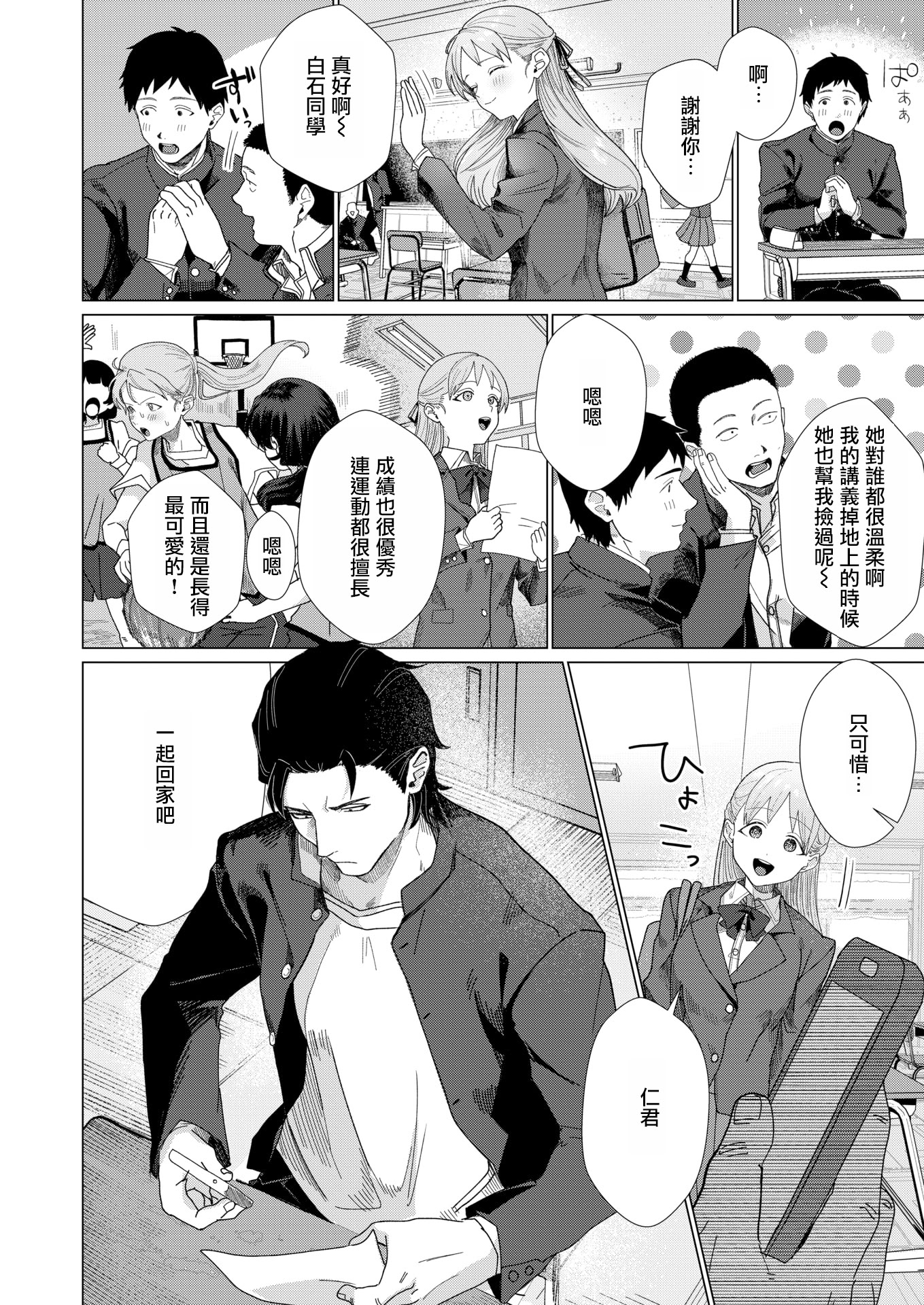 [平股戌] こんなにお願いしてるのに! (COMIC 快楽天 2026年7月号)  3