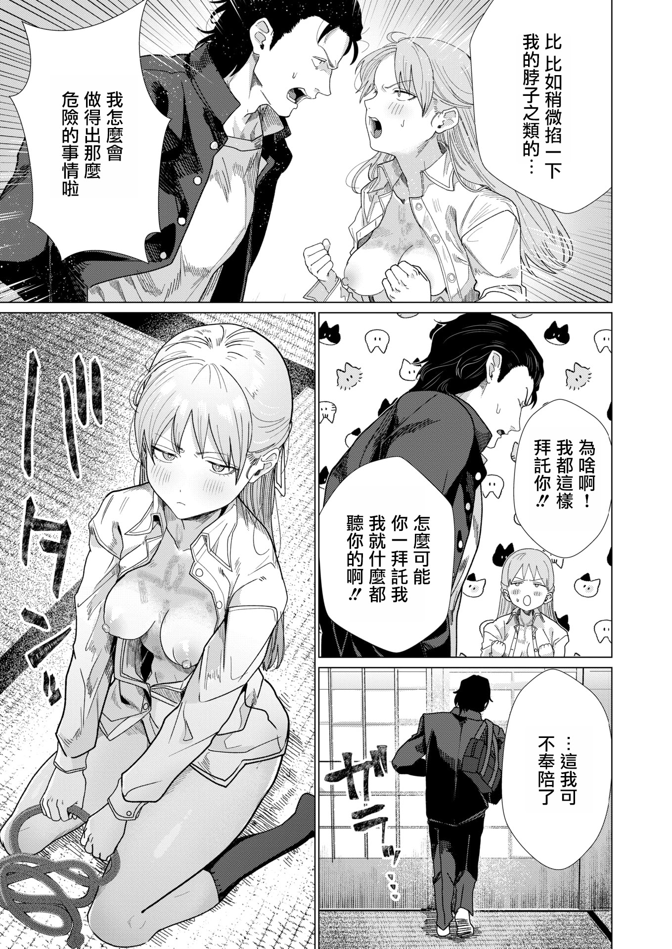 [平股戌] こんなにお願いしてるのに! (COMIC 快楽天 2026年7月号)  8