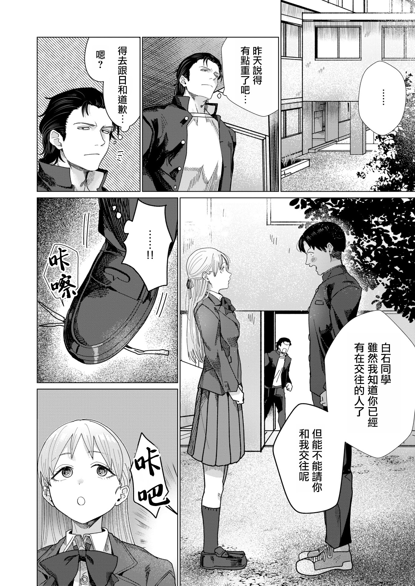 [平股戌] こんなにお願いしてるのに! (COMIC 快楽天 2026年7月号)  9