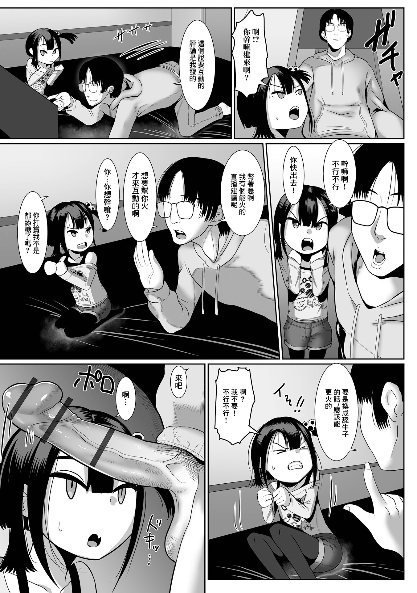 [麻婆ナス] 過激配信にゃんつちゃん (デジタルぷにぺどッ! Vol.27) [中国翻訳] 3
