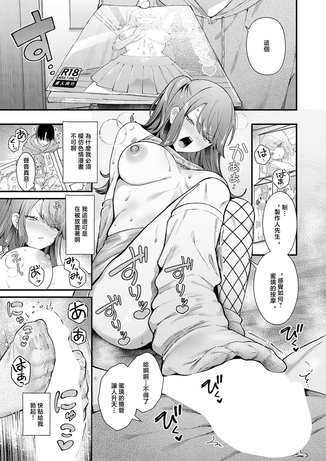 [餅田こゆび] ちゅーずみー (COMIC アンスリウム 2026年6月号) [中国翻訳] [DL版] 17