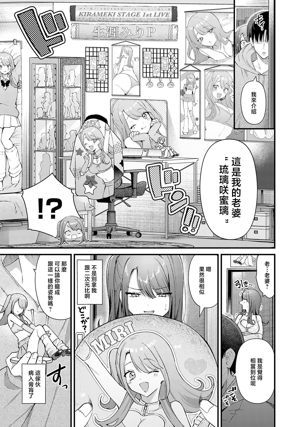 [餅田こゆび] ちゅーずみー (COMIC アンスリウム 2026年6月号) [中国翻訳] [DL版] 5
