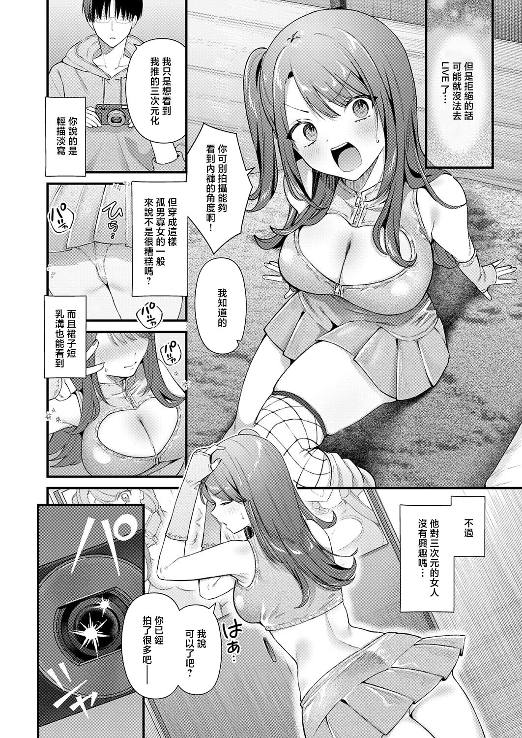 [餅田こゆび] ちゅーずみー (COMIC アンスリウム 2026年6月号) [中国翻訳] [DL版] 6