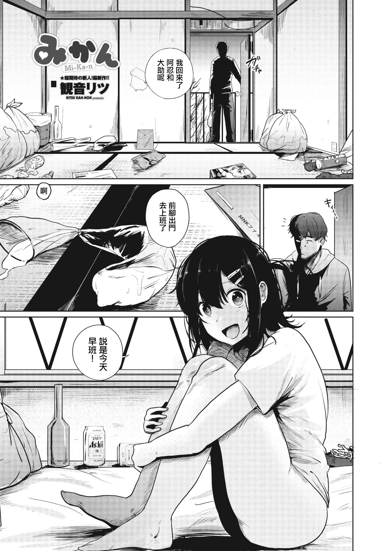 [観音リツ] みかん (COMIC ペンギンクラブ 2023年10月号) [中国翻訳] [DL版] 1