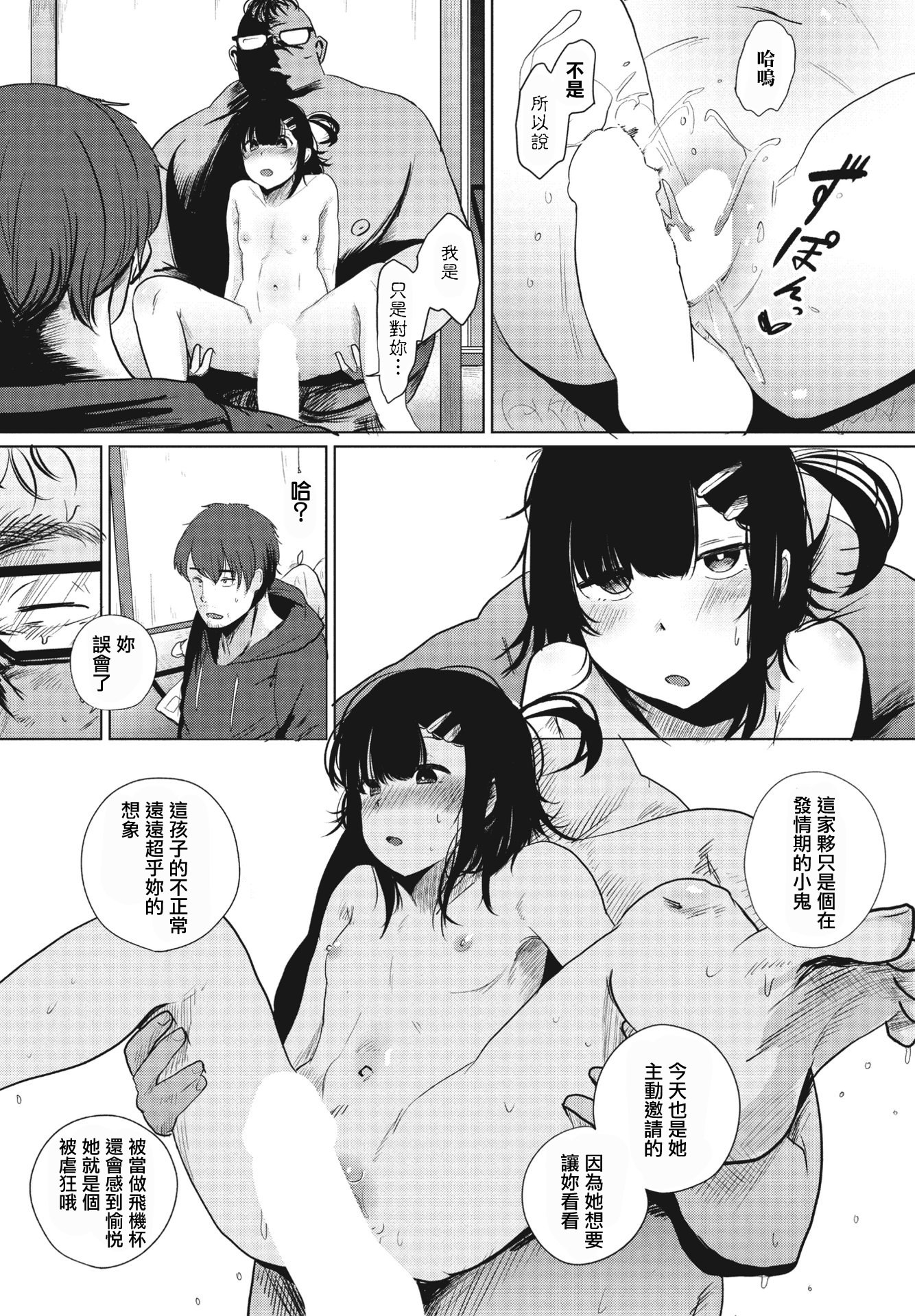 [観音リツ] みかん (COMIC ペンギンクラブ 2023年10月号) [中国翻訳] [DL版] 13