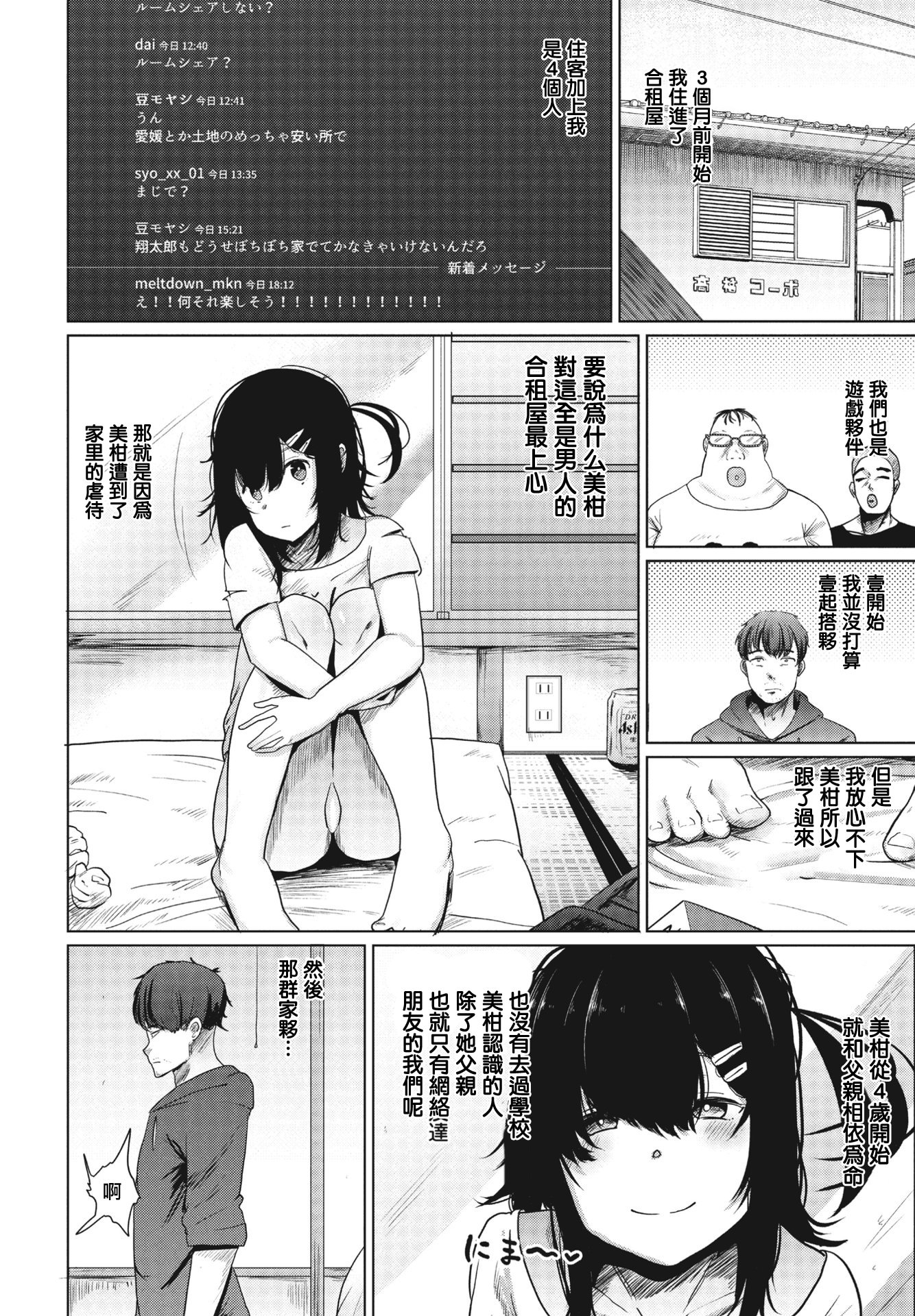 [観音リツ] みかん (COMIC ペンギンクラブ 2023年10月号) [中国翻訳] [DL版] 2