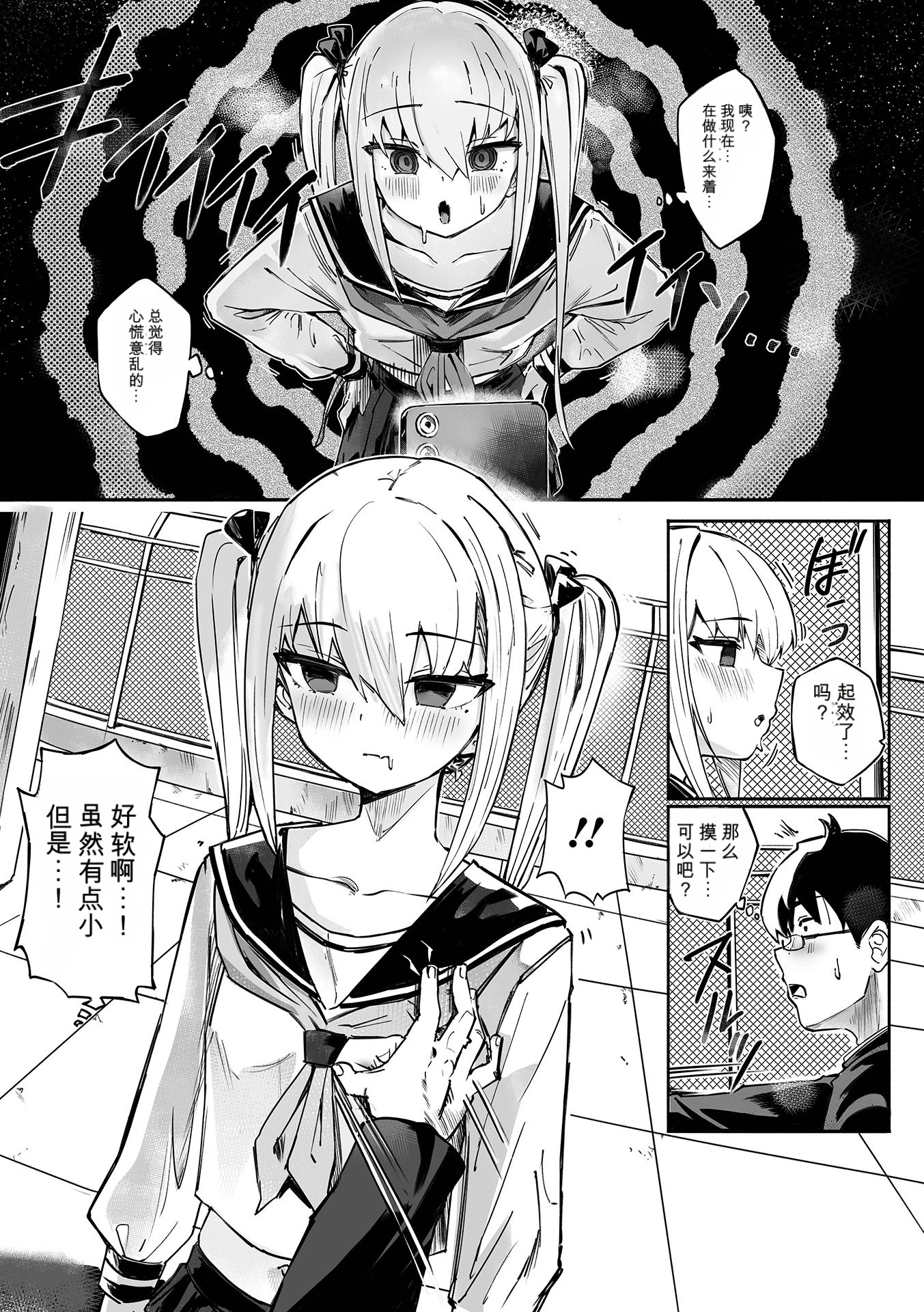 [memory]催淫アプリで復讐を(催ぷにッ！ 9限目) 3