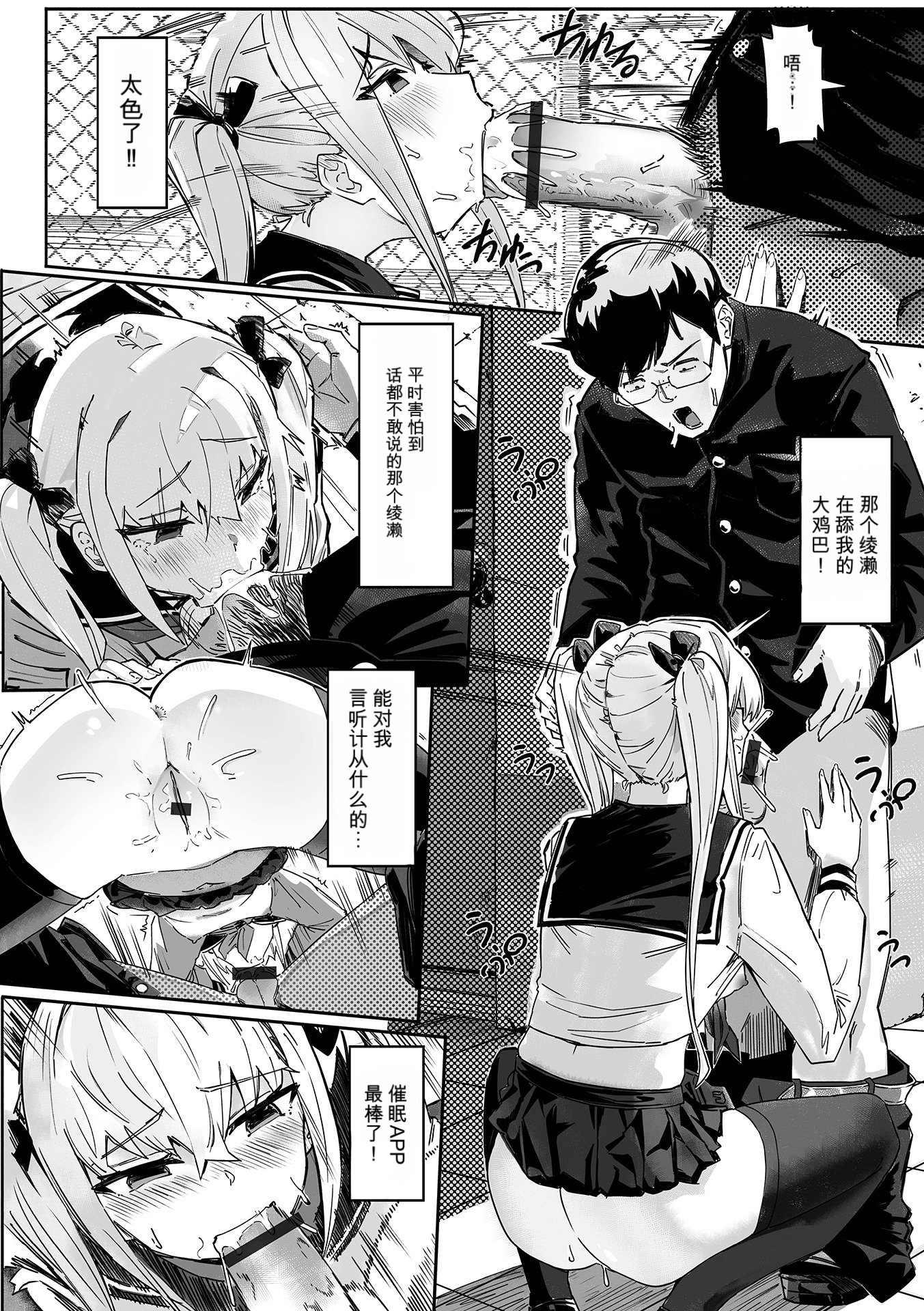[memory]催淫アプリで復讐を(催ぷにッ！ 9限目) 6