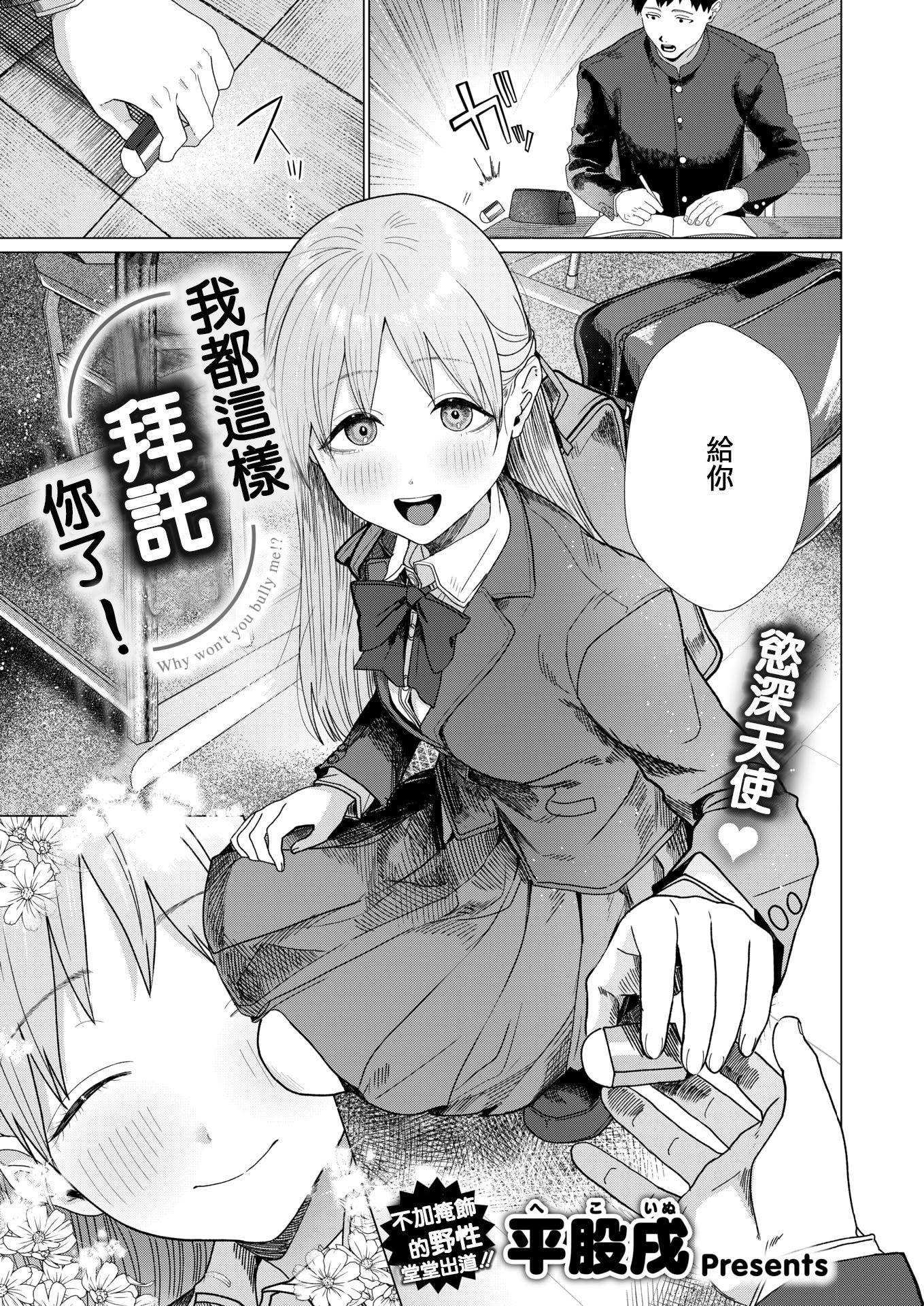 [平股戌] こんなにお願いしてるのに! (COMIC 快楽天 2026年7月号) [DL版] 1