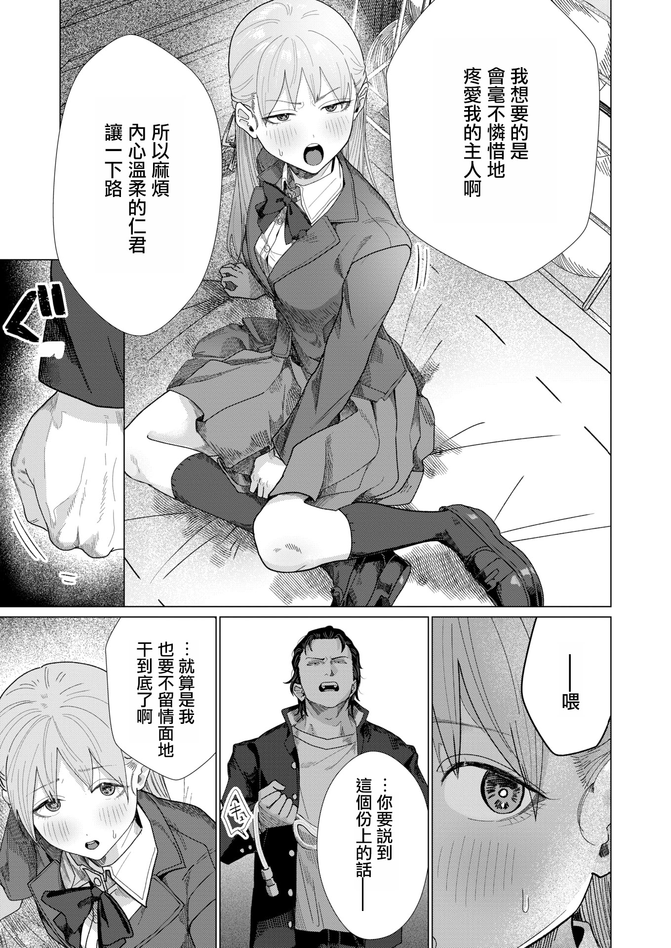 [平股戌] こんなにお願いしてるのに! (COMIC 快楽天 2026年7月号) [DL版] 11