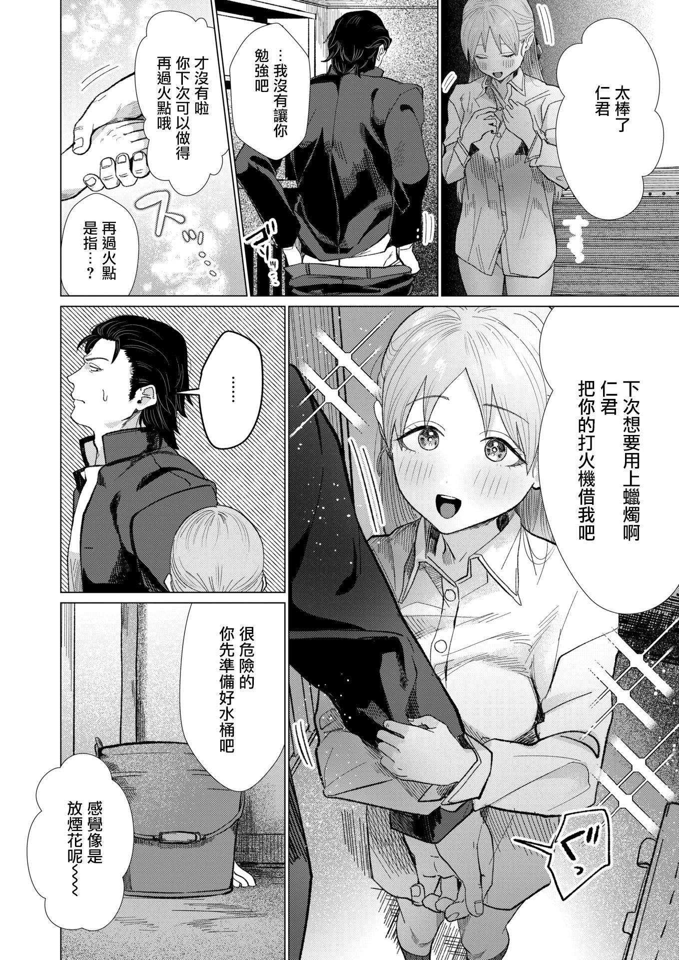 [平股戌] こんなにお願いしてるのに! (COMIC 快楽天 2026年7月号) [DL版] 24
