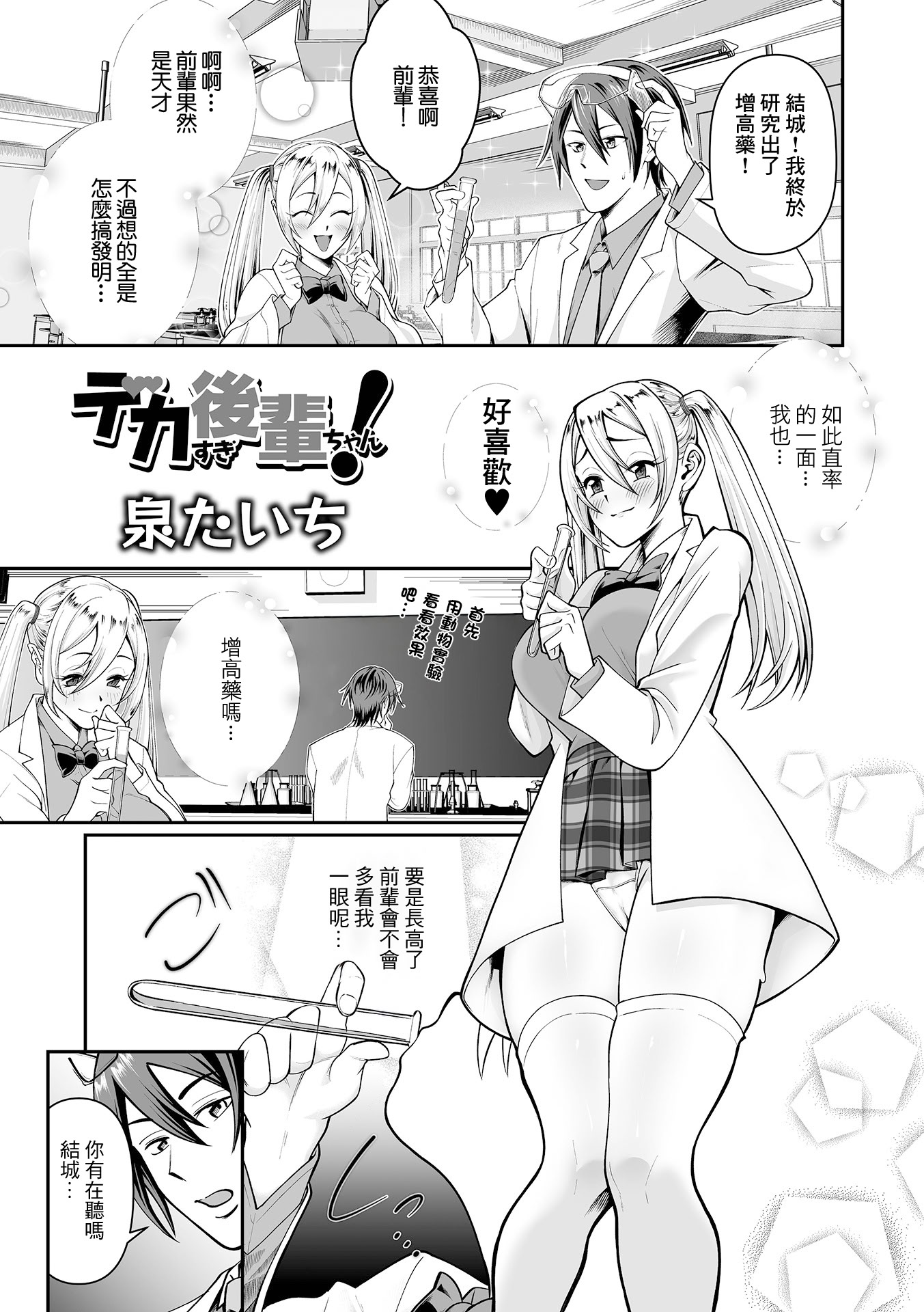[泉たいち] デカすぎ後輩ちゃん！[中国翻訳] 1