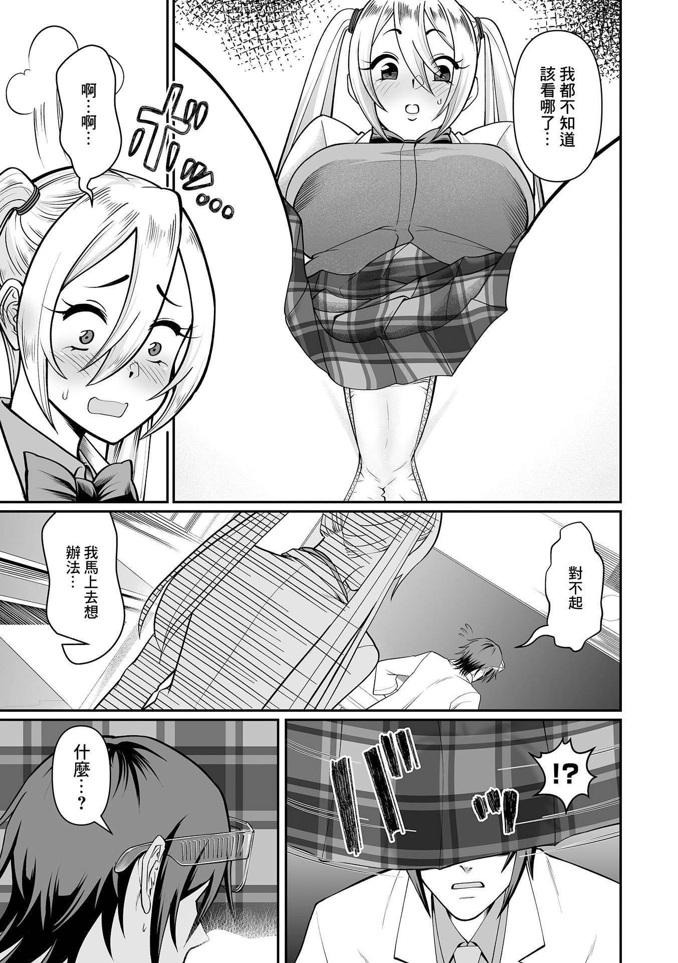 [泉たいち] デカすぎ後輩ちゃん！[中国翻訳] 3
