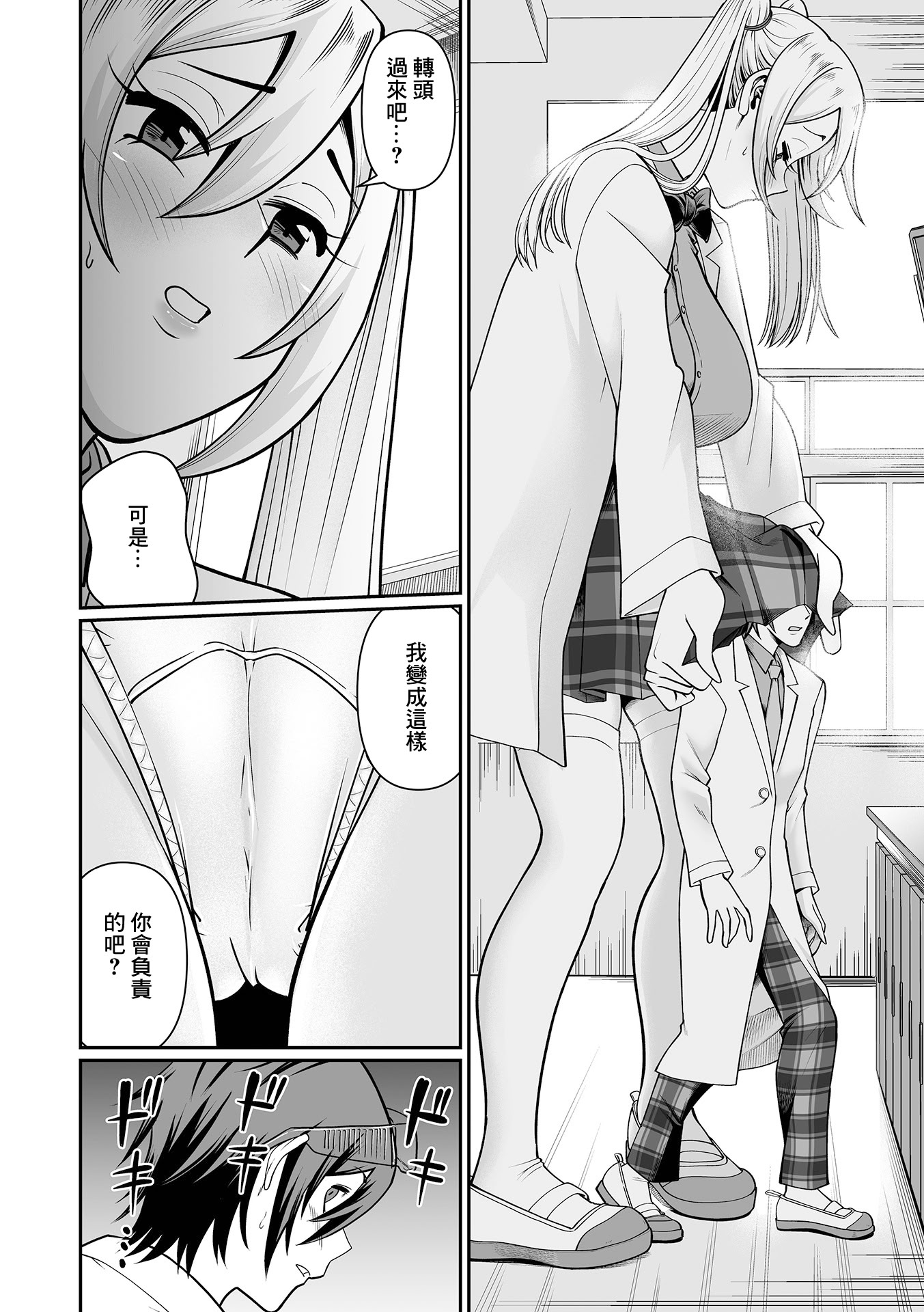 [泉たいち] デカすぎ後輩ちゃん！[中国翻訳] 4