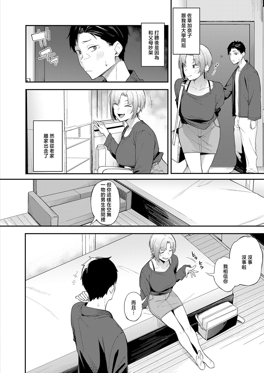 [日本漫画] [スピリタス太郎] ずるい奴 (COMIC アンスリウム 2026年6月号) [中国翻訳] [DL版] 单本,巨乳大奶,单女,内射中出#[24P]-4