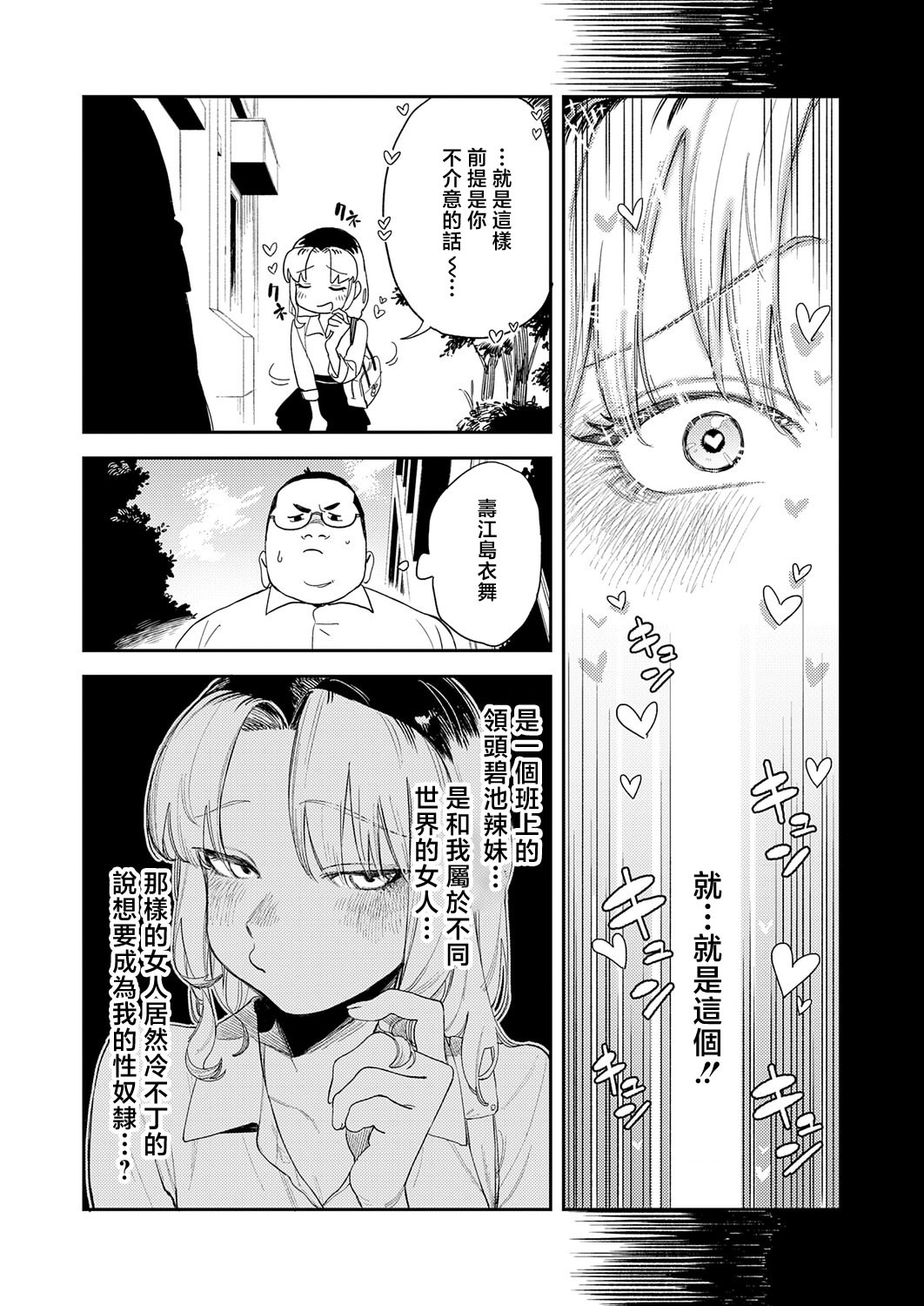 [エコギ] ギャルちゃんはXXXになりたい! (COMIC アンスリウム 2026年6月号) [中国翻訳] [DL版] 4