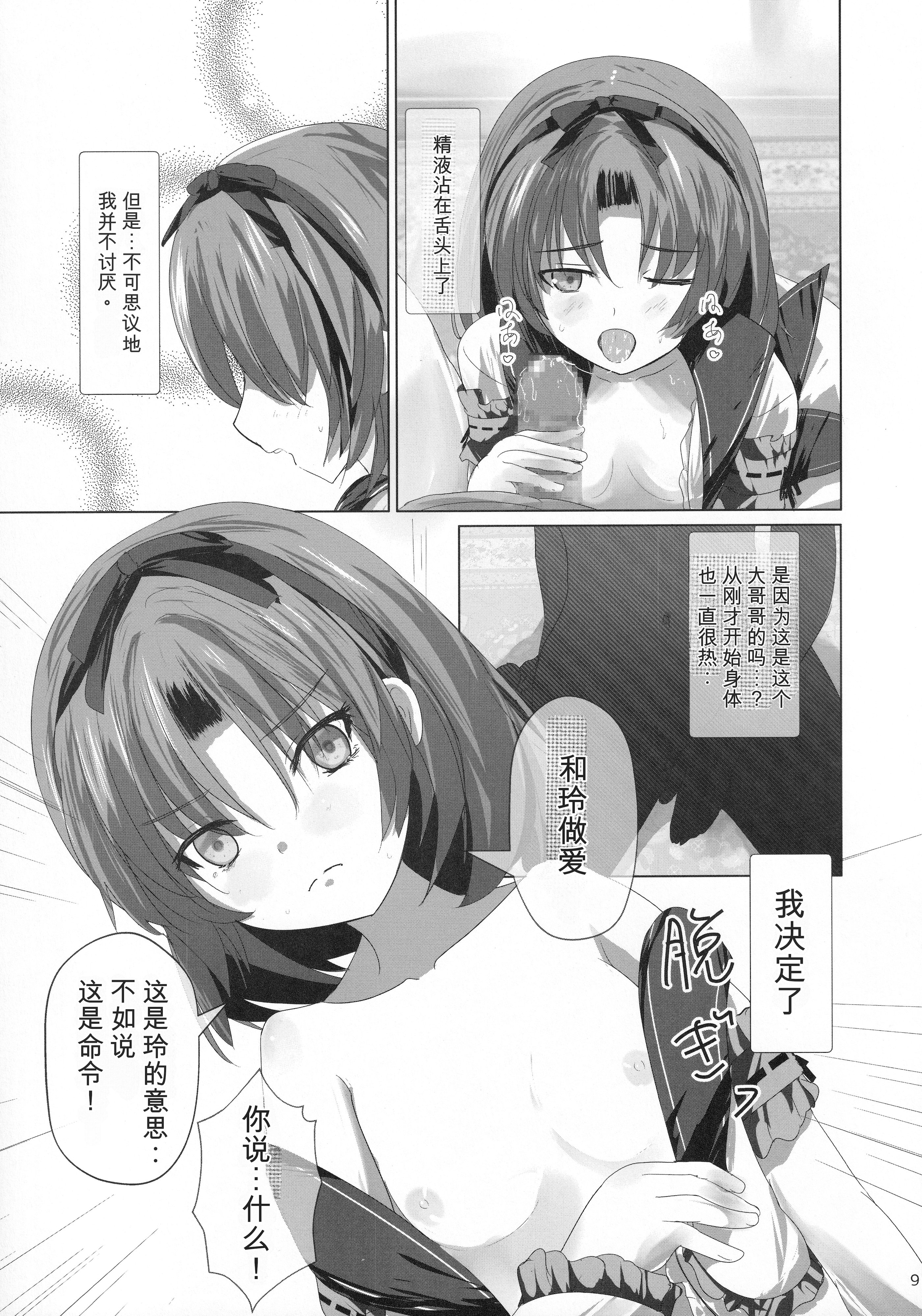 (C107) [View Discharge (回猫びゅう)] レンちゃんトリロジー (英雄伝説 黎の軌跡) 8