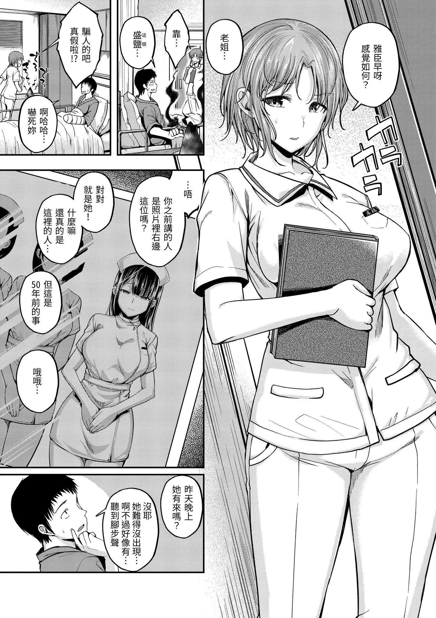 [日本漫画] [平間ひろかず] ナースコールは不要です 单本,巨乳大奶,露出,青年,大阴茎#[27P]-5