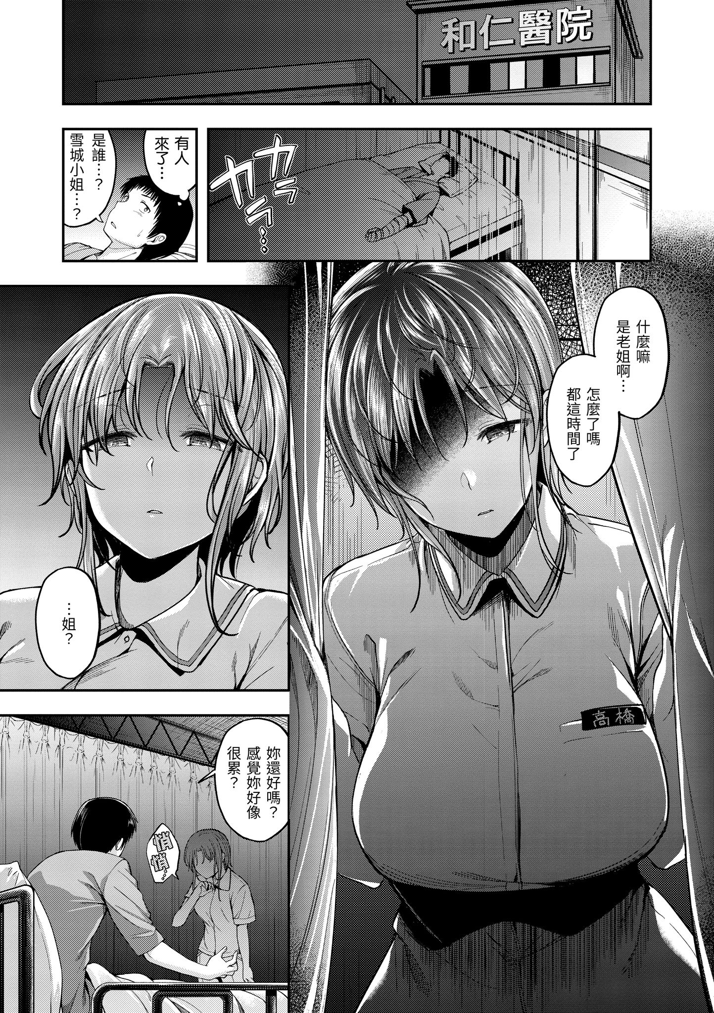 [日本漫画] [平間ひろかず] ナースコールは不要です 单本,巨乳大奶,露出,青年,大阴茎#[27P]-7