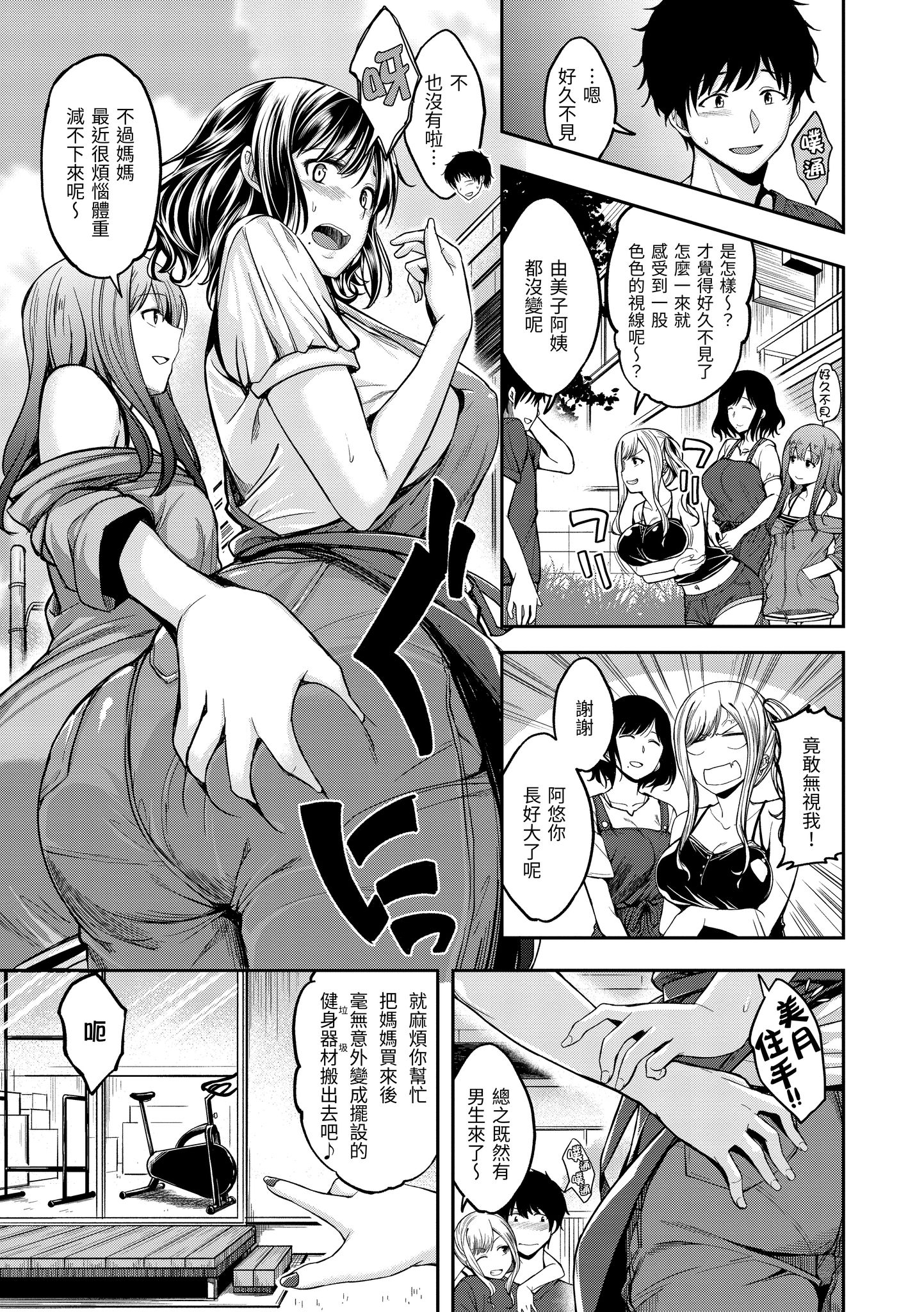 [日本漫画] [平間ひろかず] 望月さんちは欲求不満 单本,巨乳大奶,露出,大阴茎#[26P]-4
