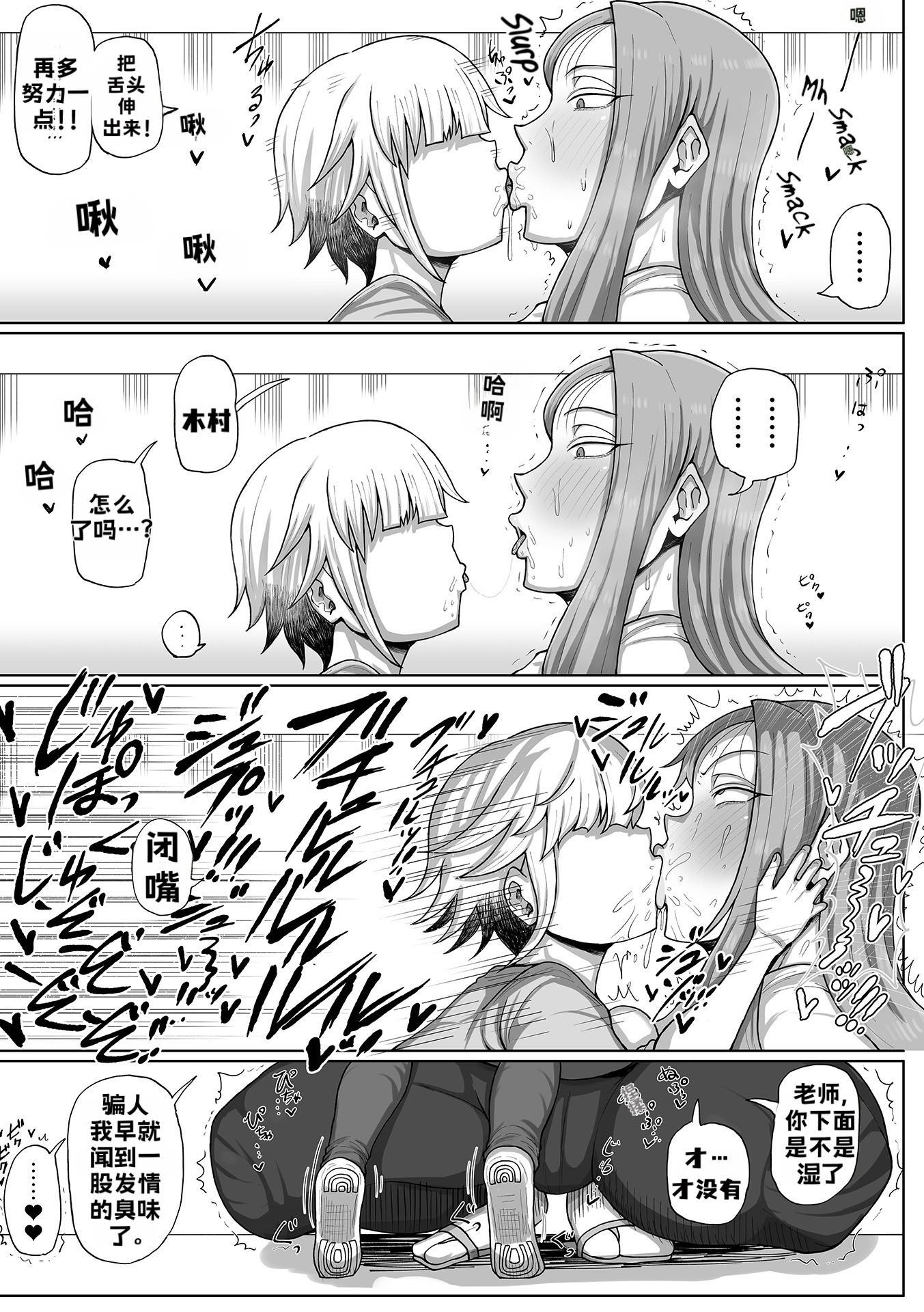 [歯肉はぐき] お悩み解決！ 保健室の舞衣子先生 (デカジョ! vol.1) 3