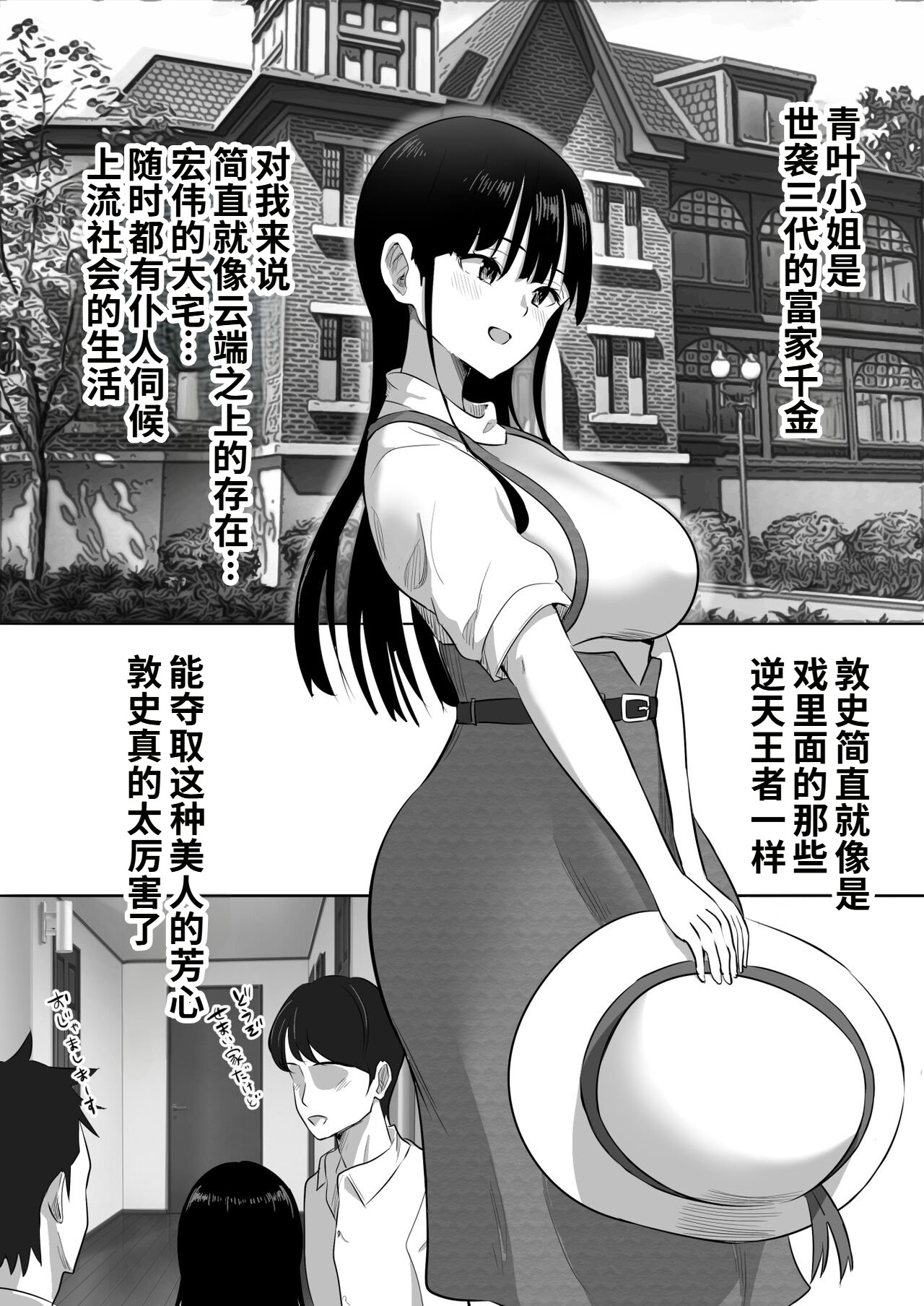 [日本漫画] [むらむら村ソン (にぼ煮干)] 弟の妻 合意のうえ資産家ご令嬢を孕ませる 单本,巨乳大奶,露出,大阴茎#[26P]-5