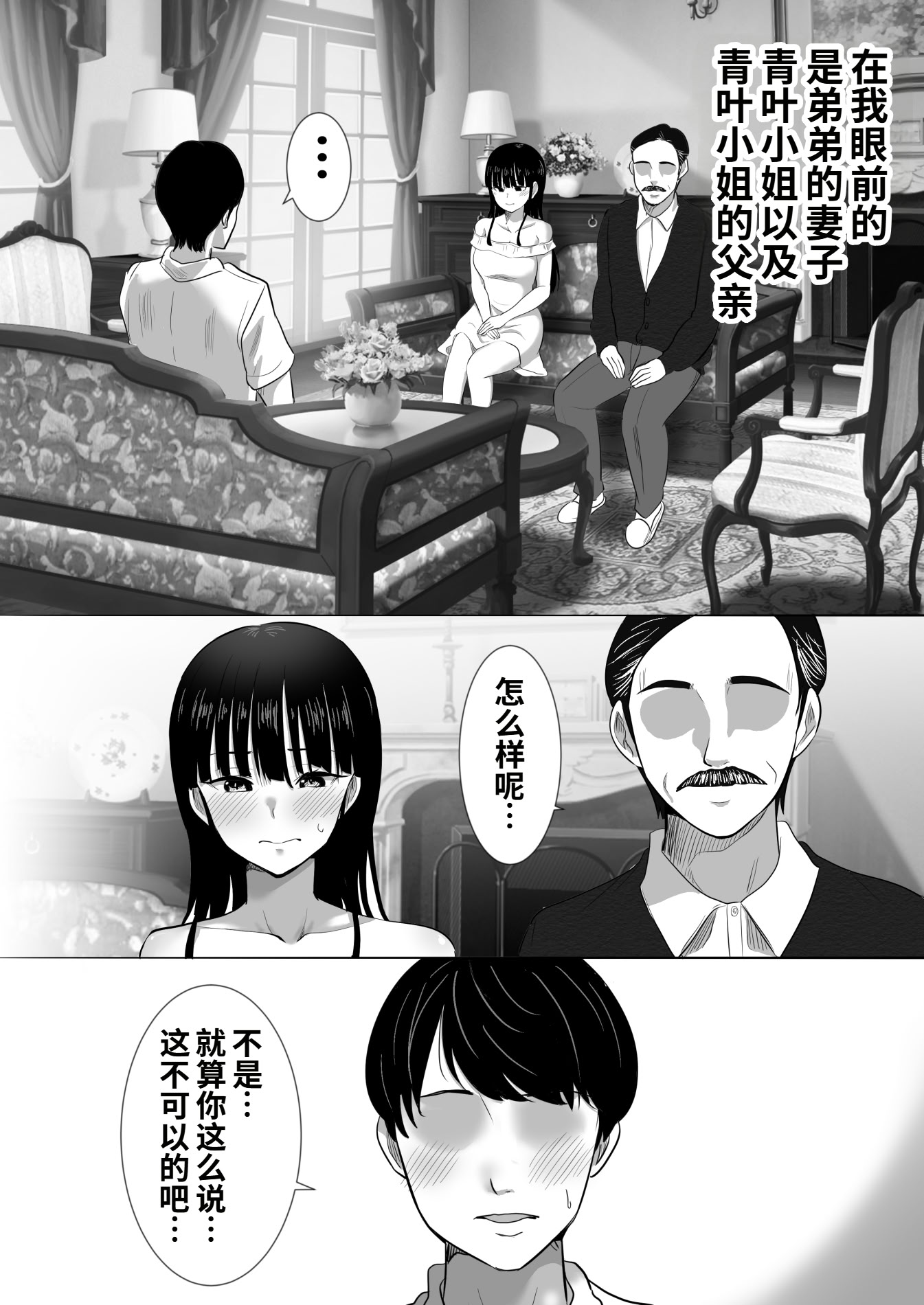 [日本漫画] [むらむら村ソン (にぼ煮干)] 弟の妻 合意のうえ資産家ご令嬢を孕ませる 单本,巨乳大奶,露出,大阴茎#[26P]-7