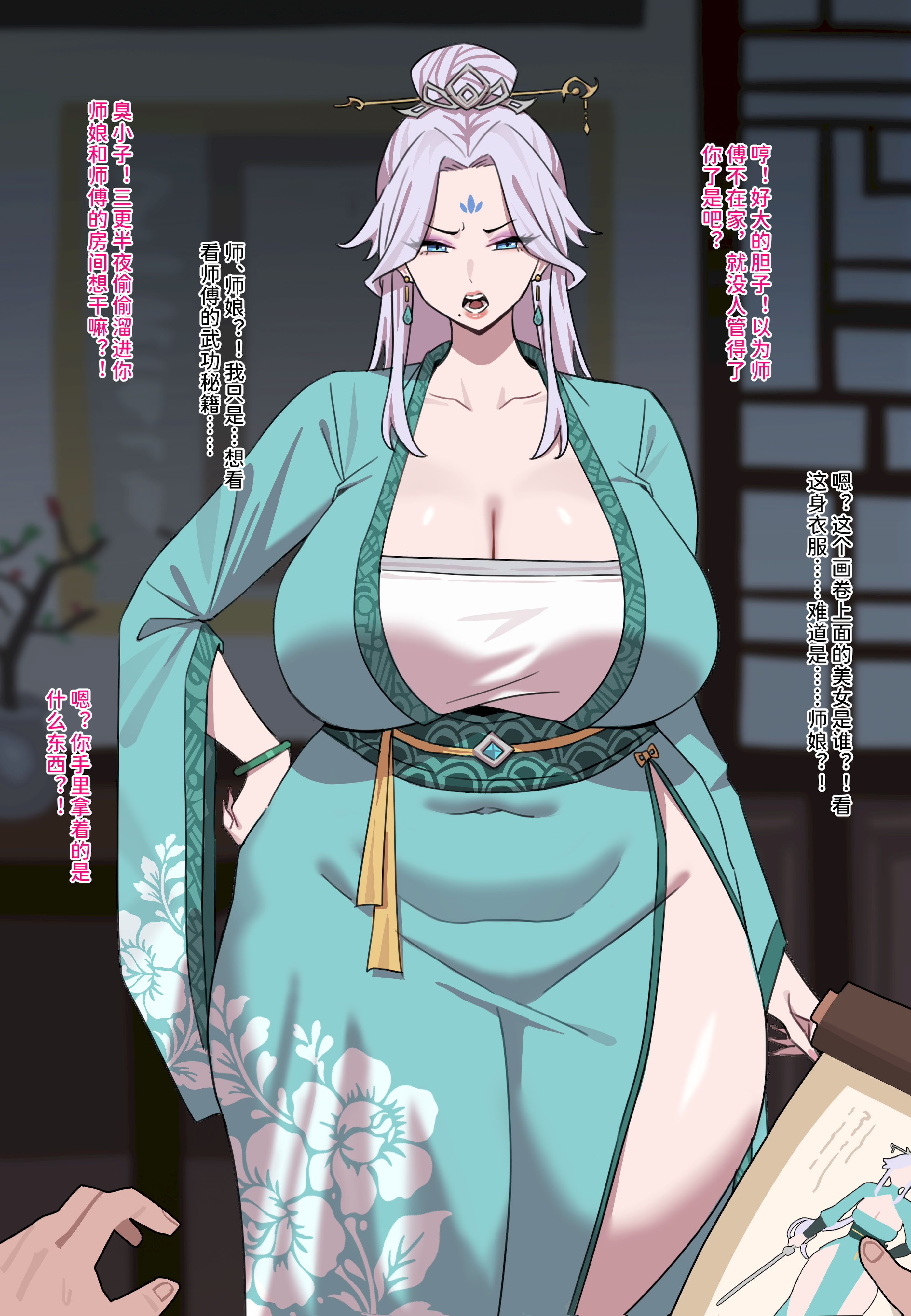[無名小卒] 师娘篇 1