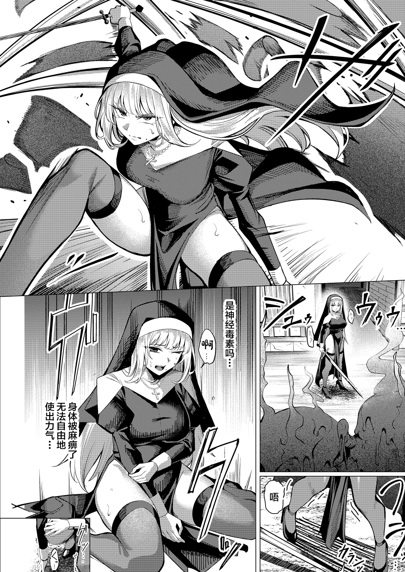 [吉本] 聖女凌触 (オリジナル) [中国翻訳] 13