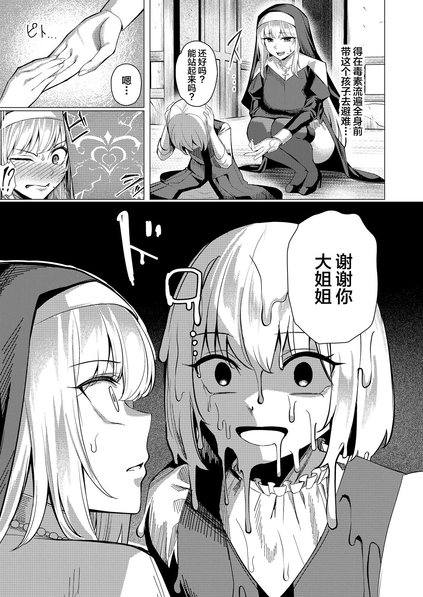 [吉本] 聖女凌触 (オリジナル) [中国翻訳] 14