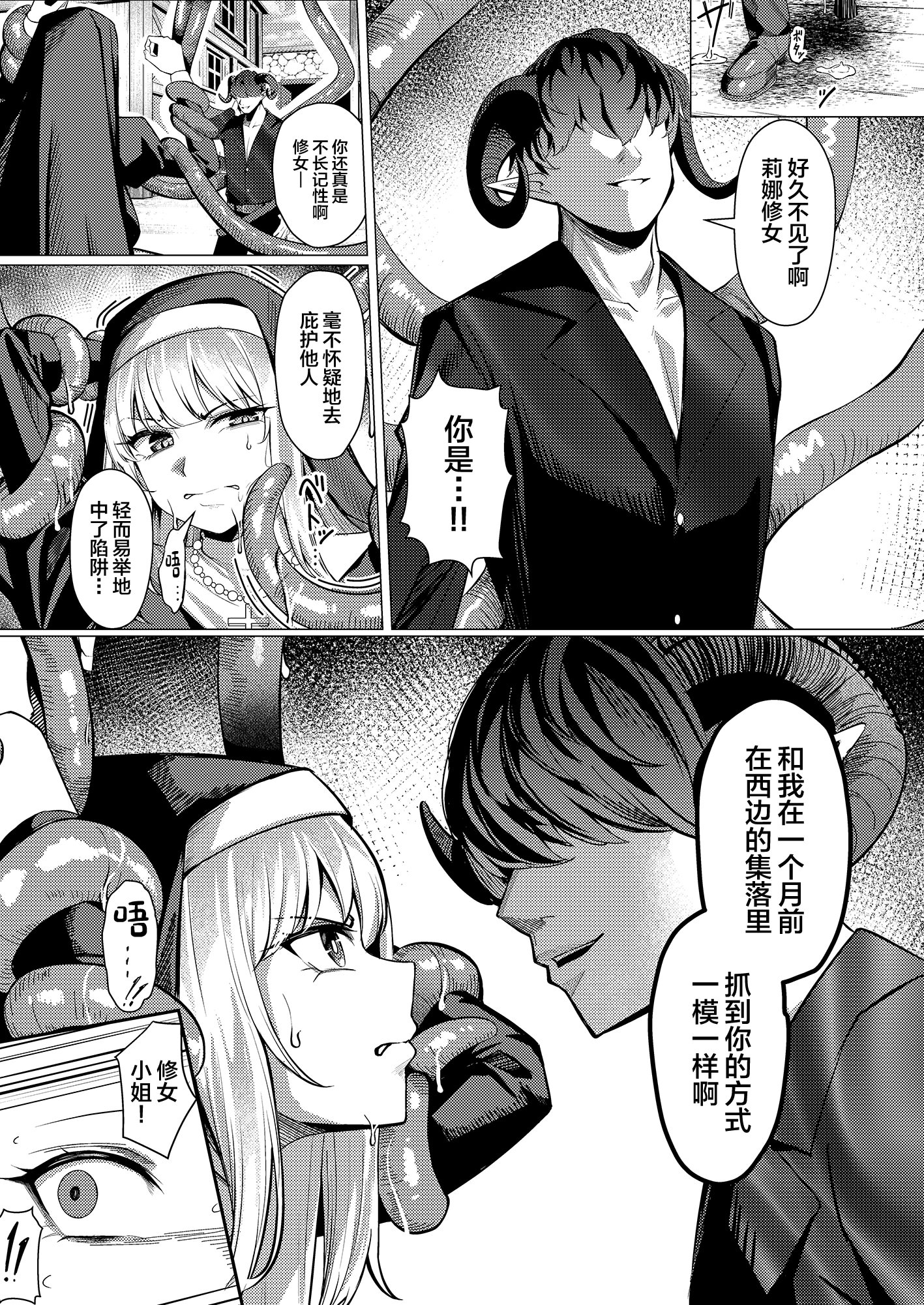 [吉本] 聖女凌触 (オリジナル) [中国翻訳] 16