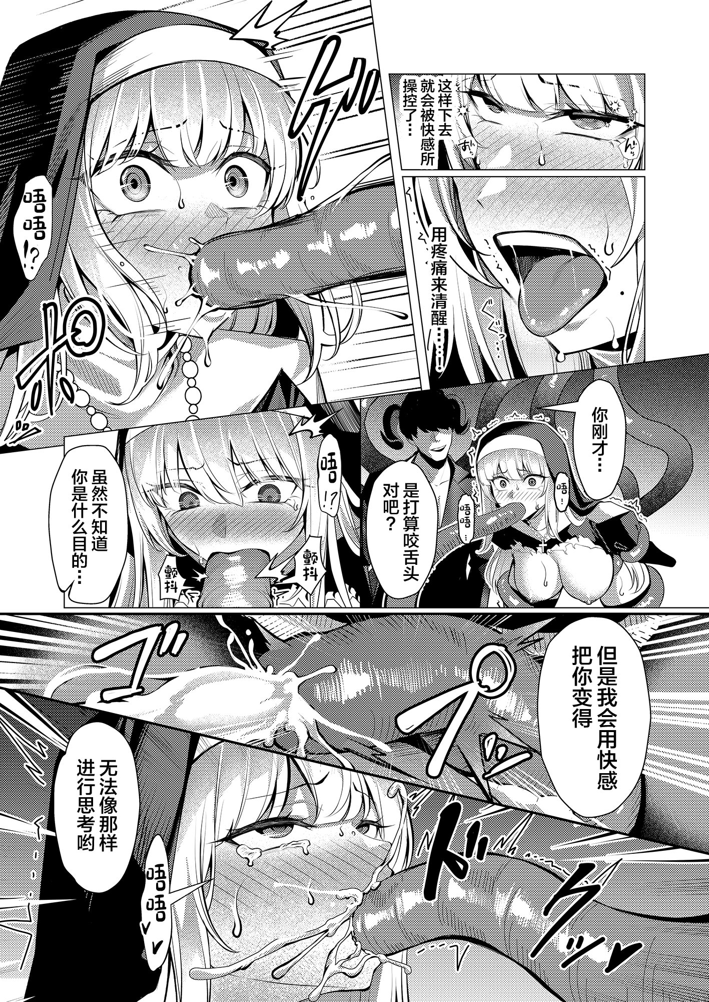 [吉本] 聖女凌触 (オリジナル) [中国翻訳] 28